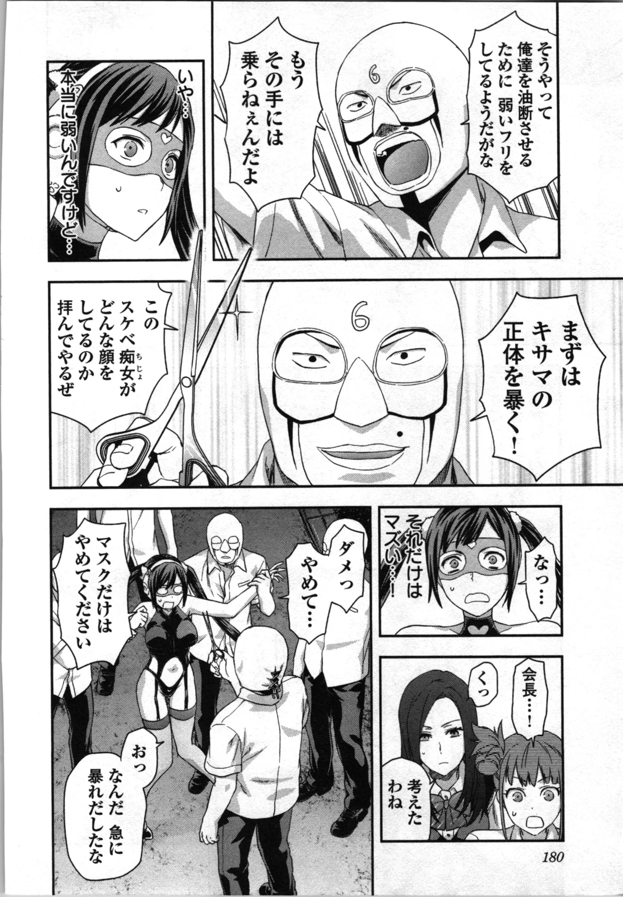 Seitokai Fukukaichou Yagami Sayuri wa Ganbatte Iru! 2 page 182 - multi-work series tankoubon hentai manga - read online free