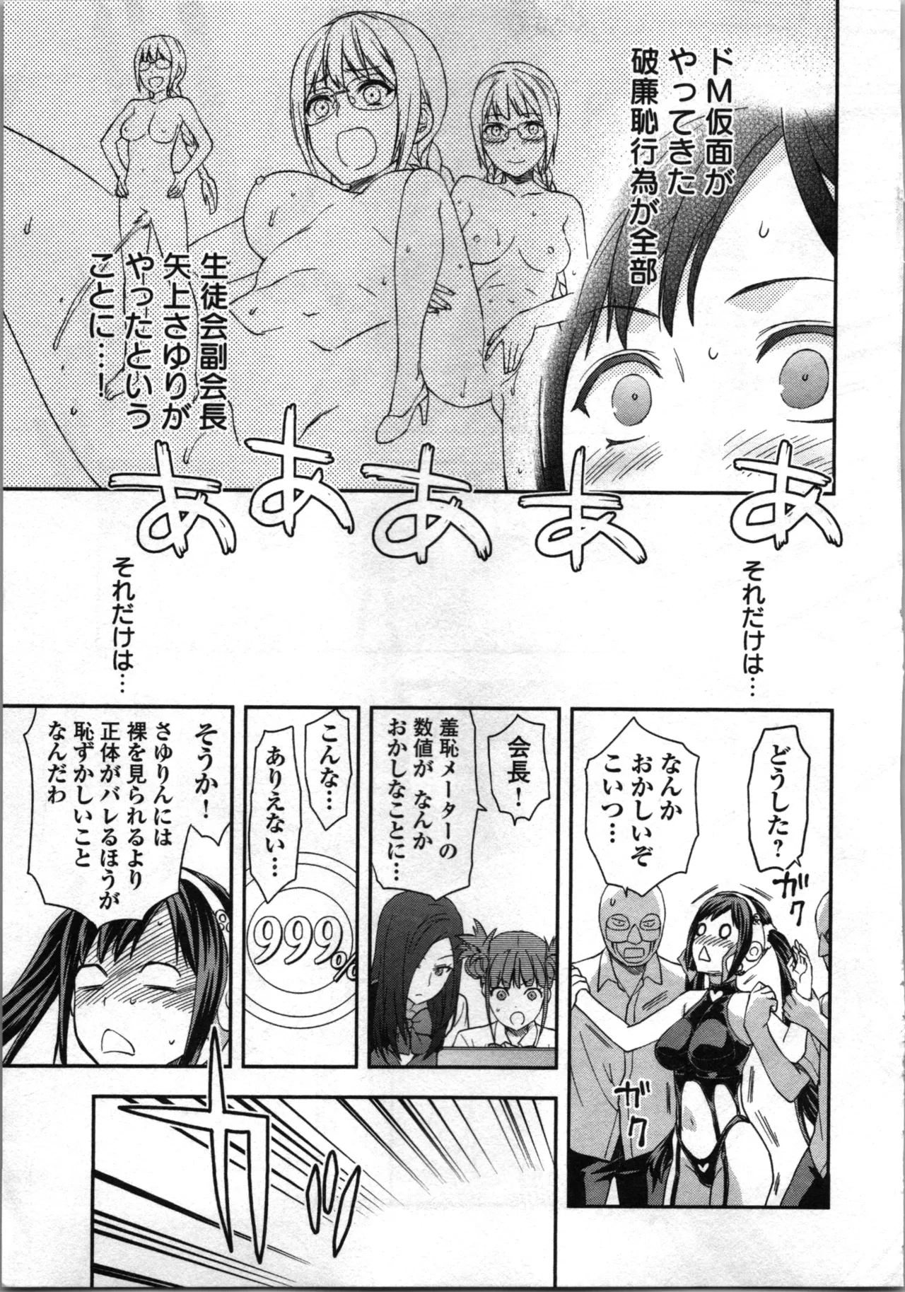 Seitokai Fukukaichou Yagami Sayuri wa Ganbatte Iru! 2 page 185 - multi-work series tankoubon hentai manga - read online free