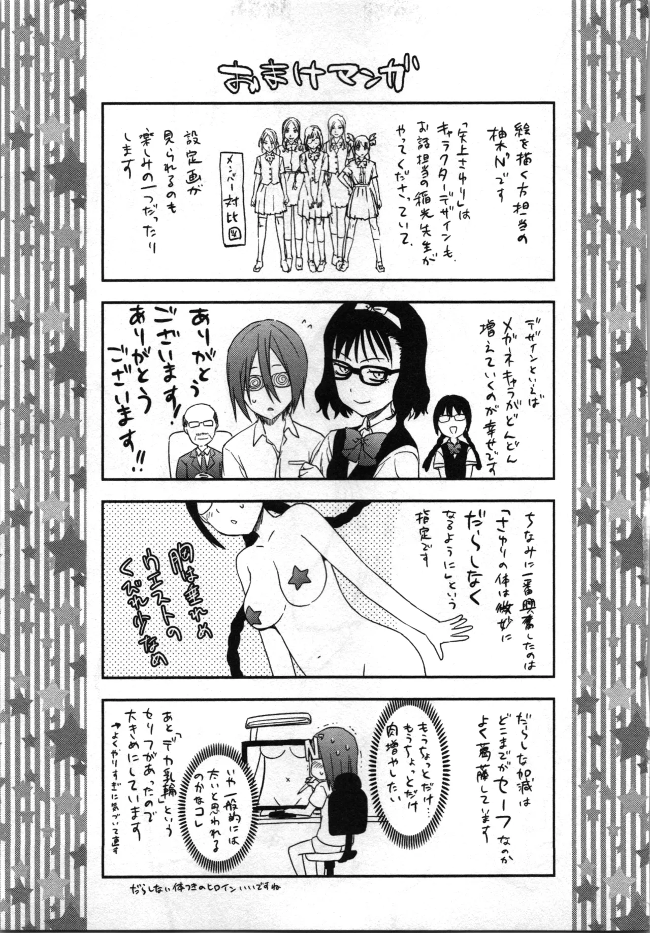 Seitokai Fukukaichou Yagami Sayuri wa Ganbatte Iru! 2 page 193 - multi-work series tankoubon hentai manga - read online free