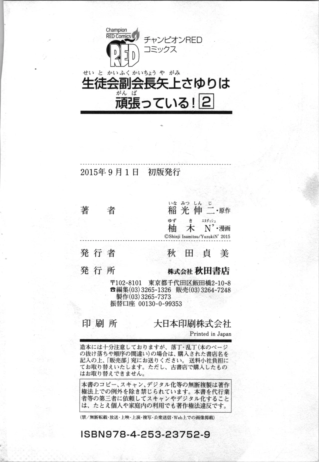 Seitokai Fukukaichou Yagami Sayuri wa Ganbatte Iru! 2 page 196 - multi-work series tankoubon hentai manga - read online free