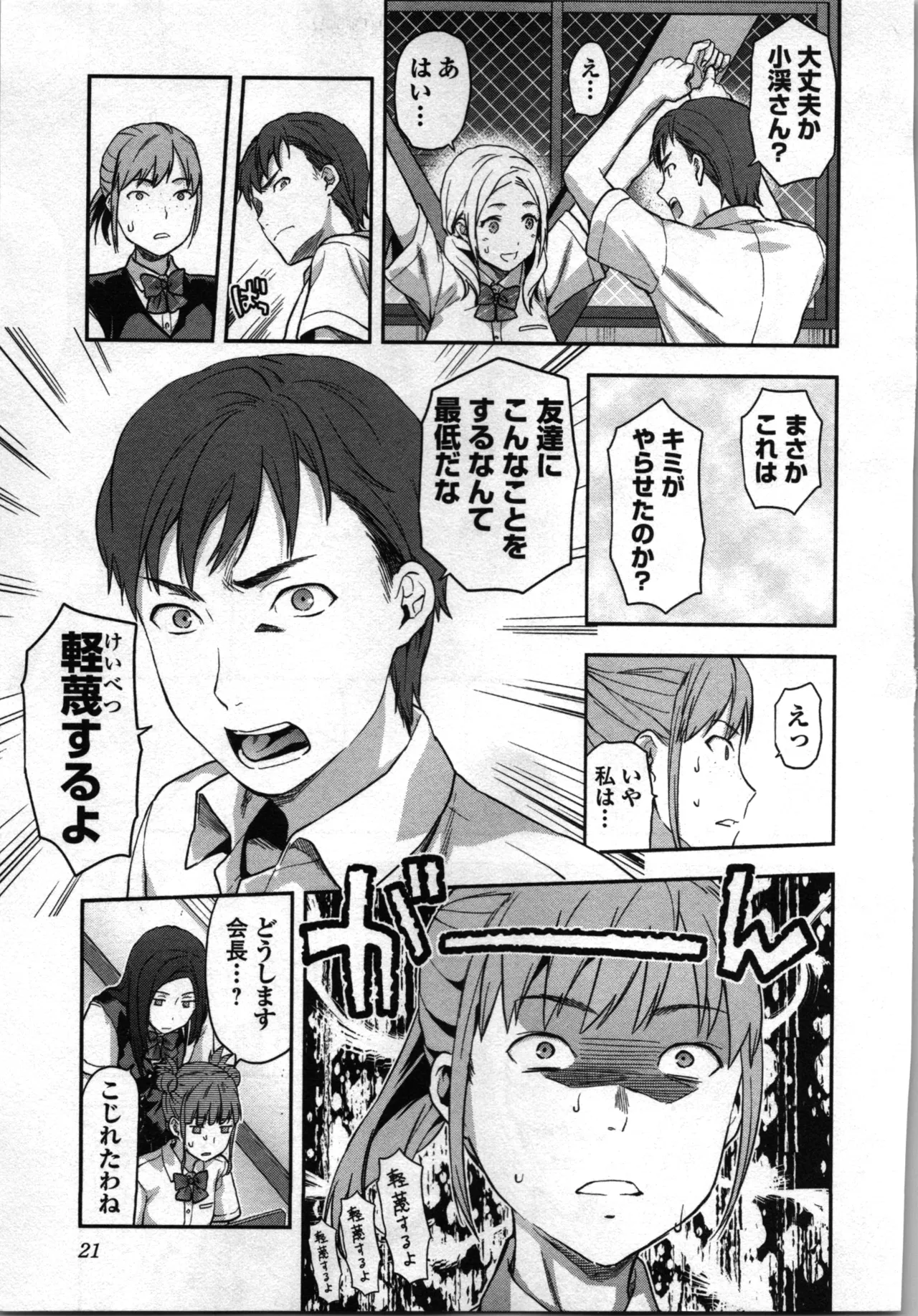 Seitokai Fukukaichou Yagami Sayuri wa Ganbatte Iru! 2 page 23 - multi-work series tankoubon hentai manga - read online free