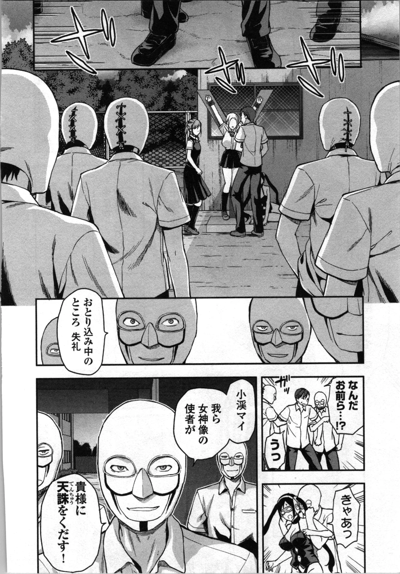 Seitokai Fukukaichou Yagami Sayuri wa Ganbatte Iru! 2 page 24 - multi-work series tankoubon hentai manga - read online free