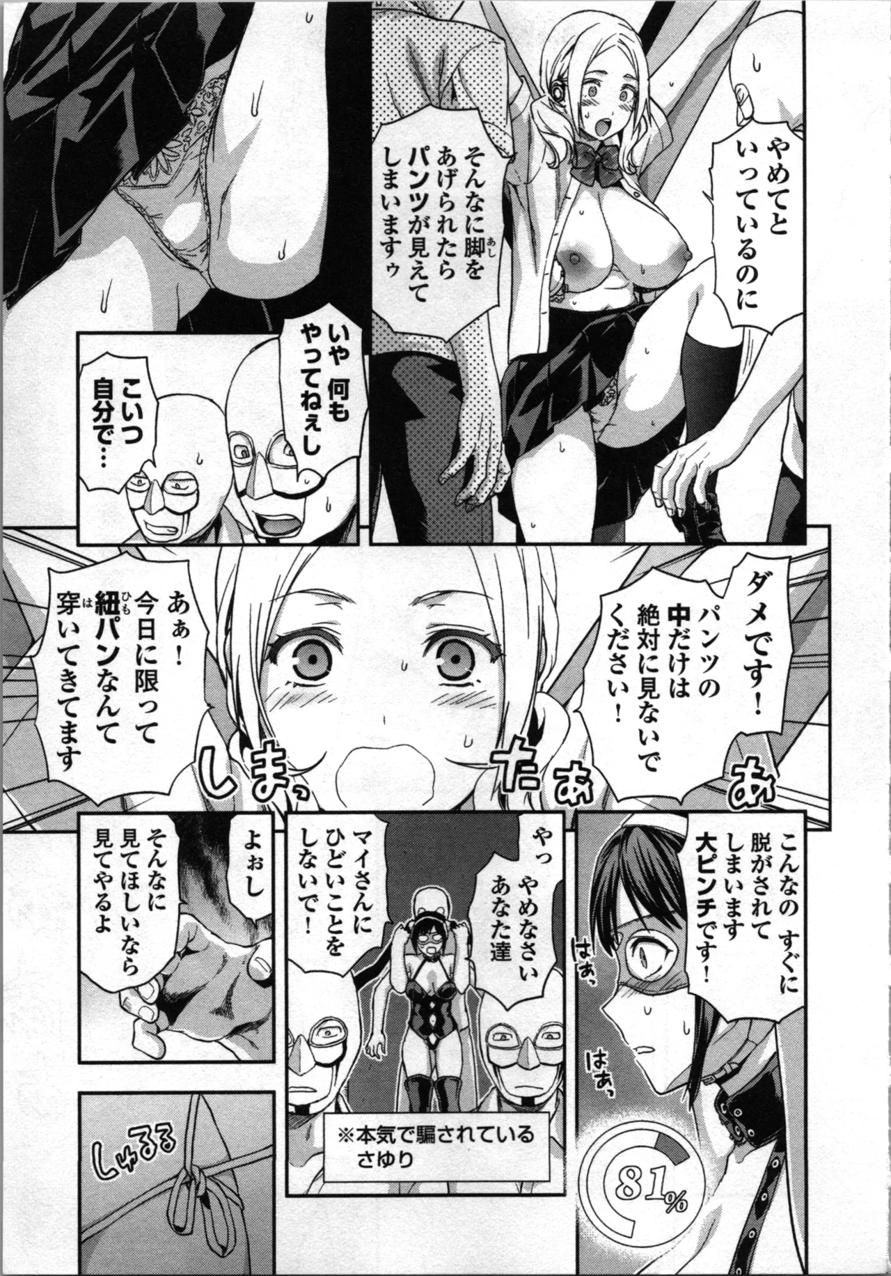 Seitokai Fukukaichou Yagami Sayuri wa Ganbatte Iru! 2 page 31 - multi-work series tankoubon hentai manga - read online free
