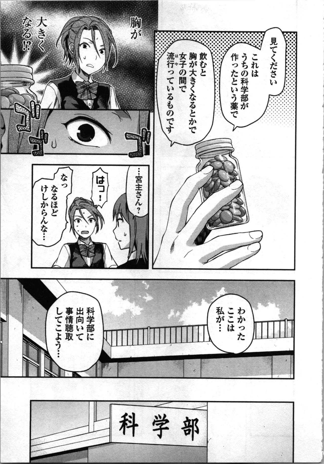 Seitokai Fukukaichou Yagami Sayuri wa Ganbatte Iru! 2 page 51 - multi-work series tankoubon hentai manga - read online free