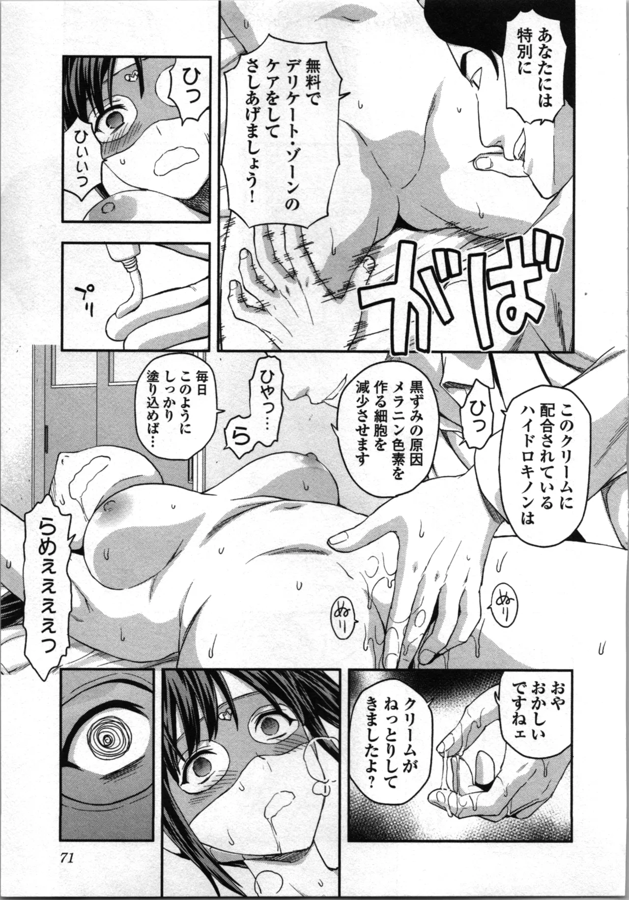 Seitokai Fukukaichou Yagami Sayuri wa Ganbatte Iru! 2 page 73 - multi-work series tankoubon hentai manga - read online free