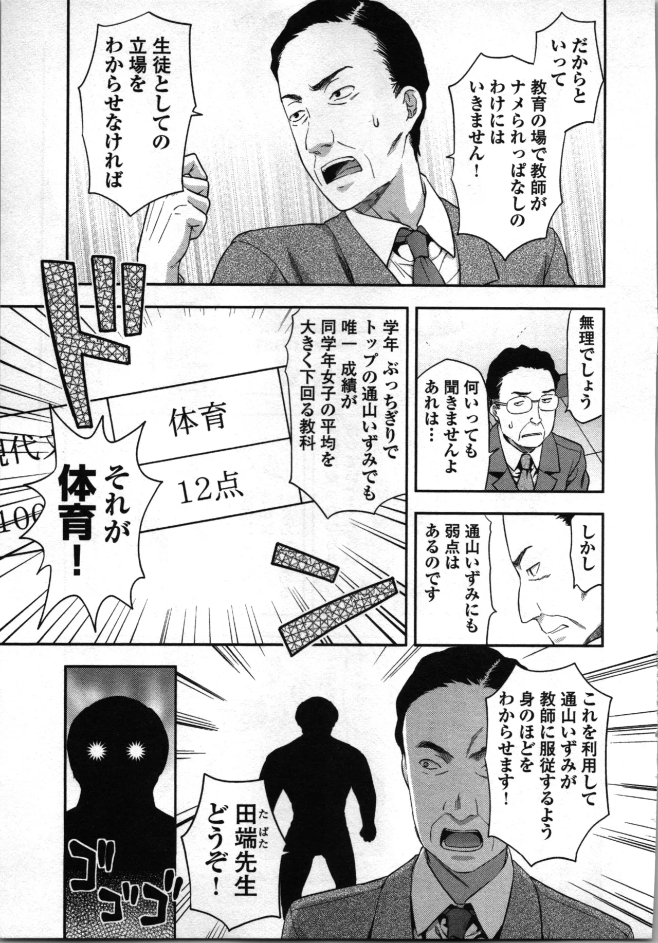 Seitokai Fukukaichou Yagami Sayuri wa Ganbatte Iru! 2 page 87 - multi-work series tankoubon hentai manga - read online free