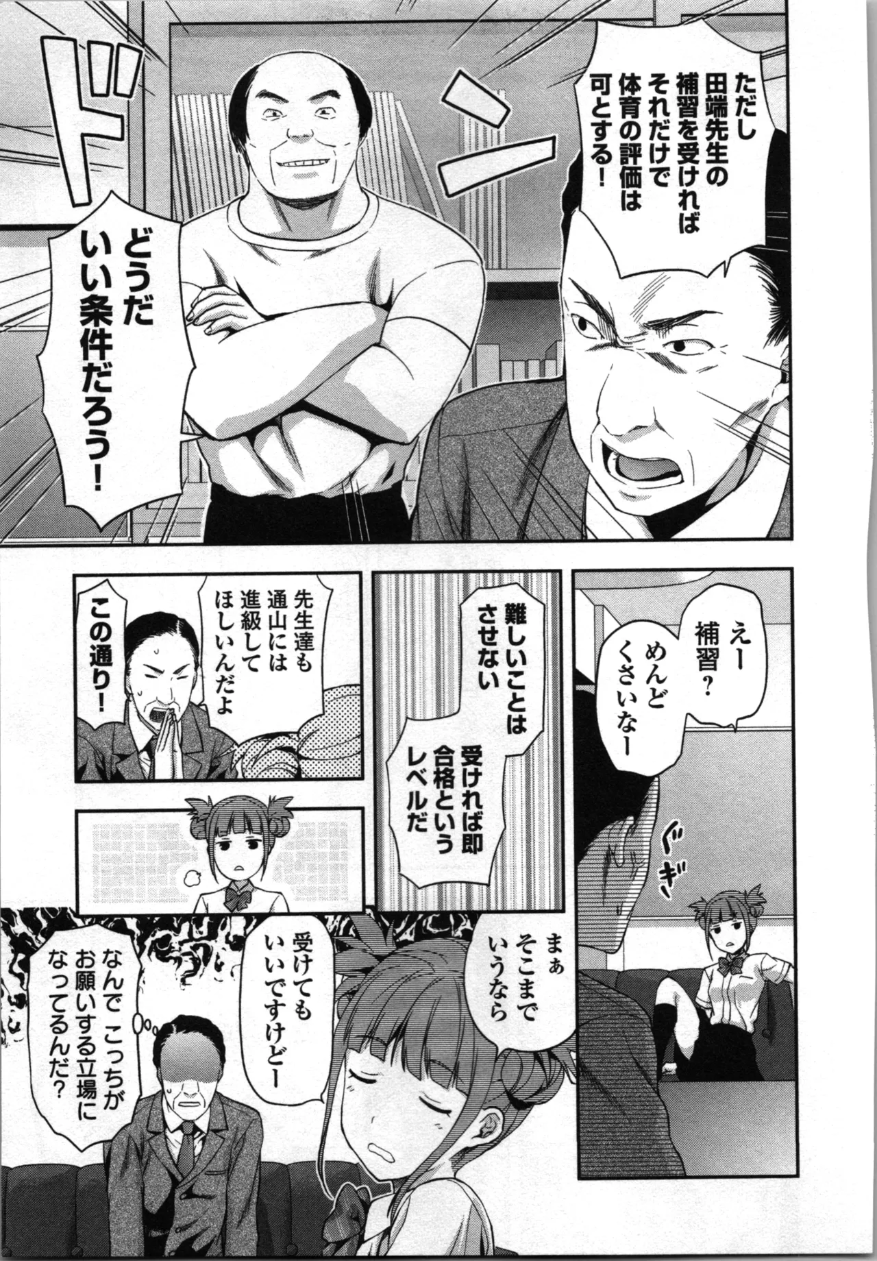 Seitokai Fukukaichou Yagami Sayuri wa Ganbatte Iru! 2 page 95 - multi-work series tankoubon hentai manga - read online free