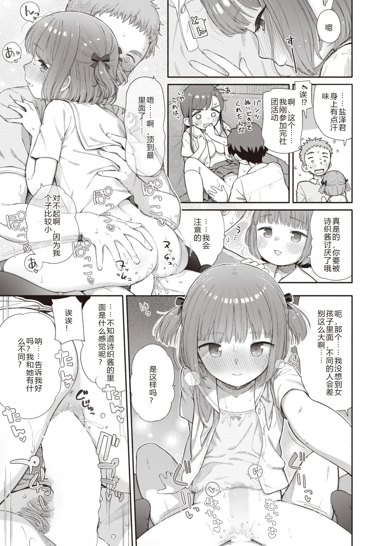 Shitsuren Seitokai ch.2  路人Q 机翻汉化+人工润色 - Page 21