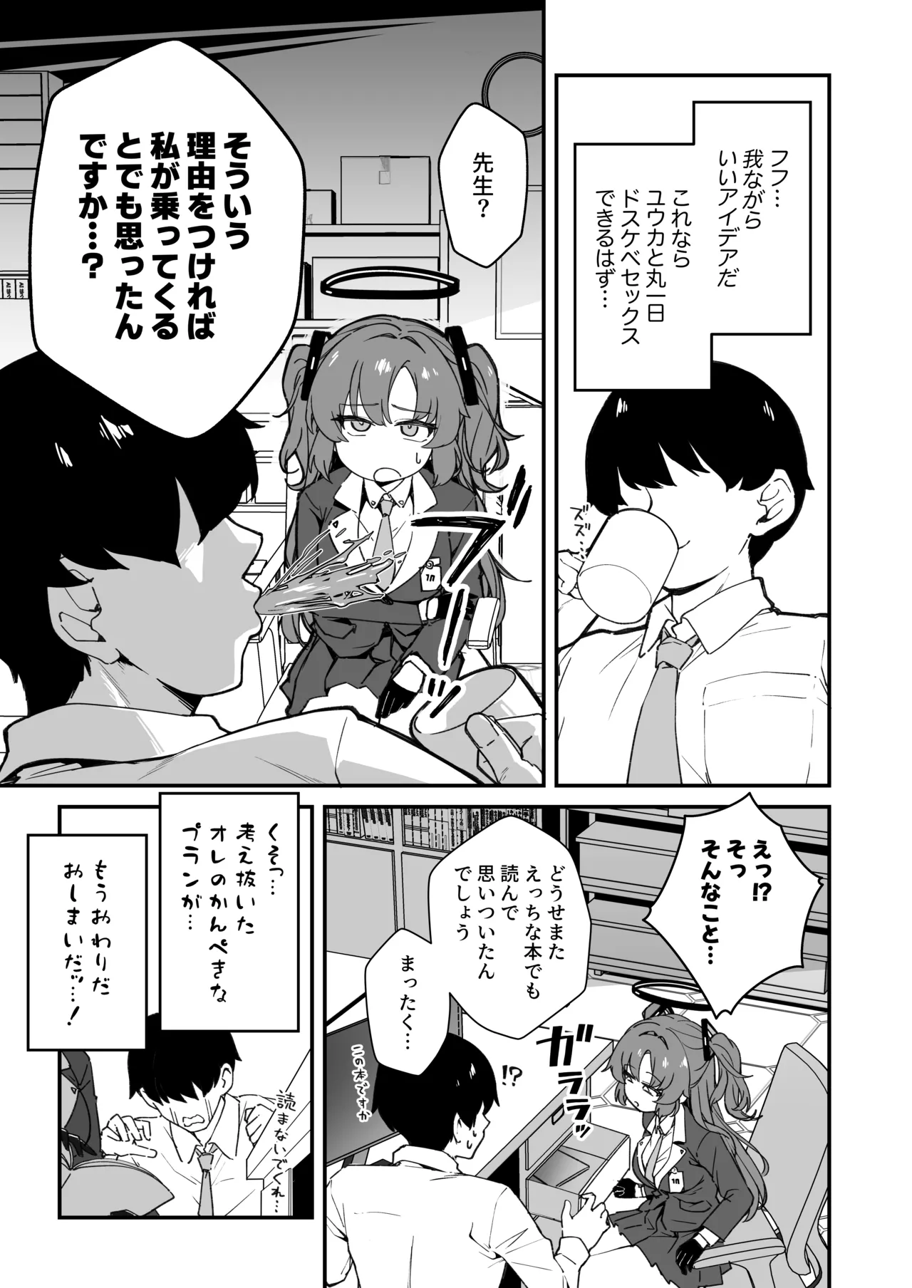 Yuuka to 24 Jikan Taikyuu Sex shite mita - Page 5