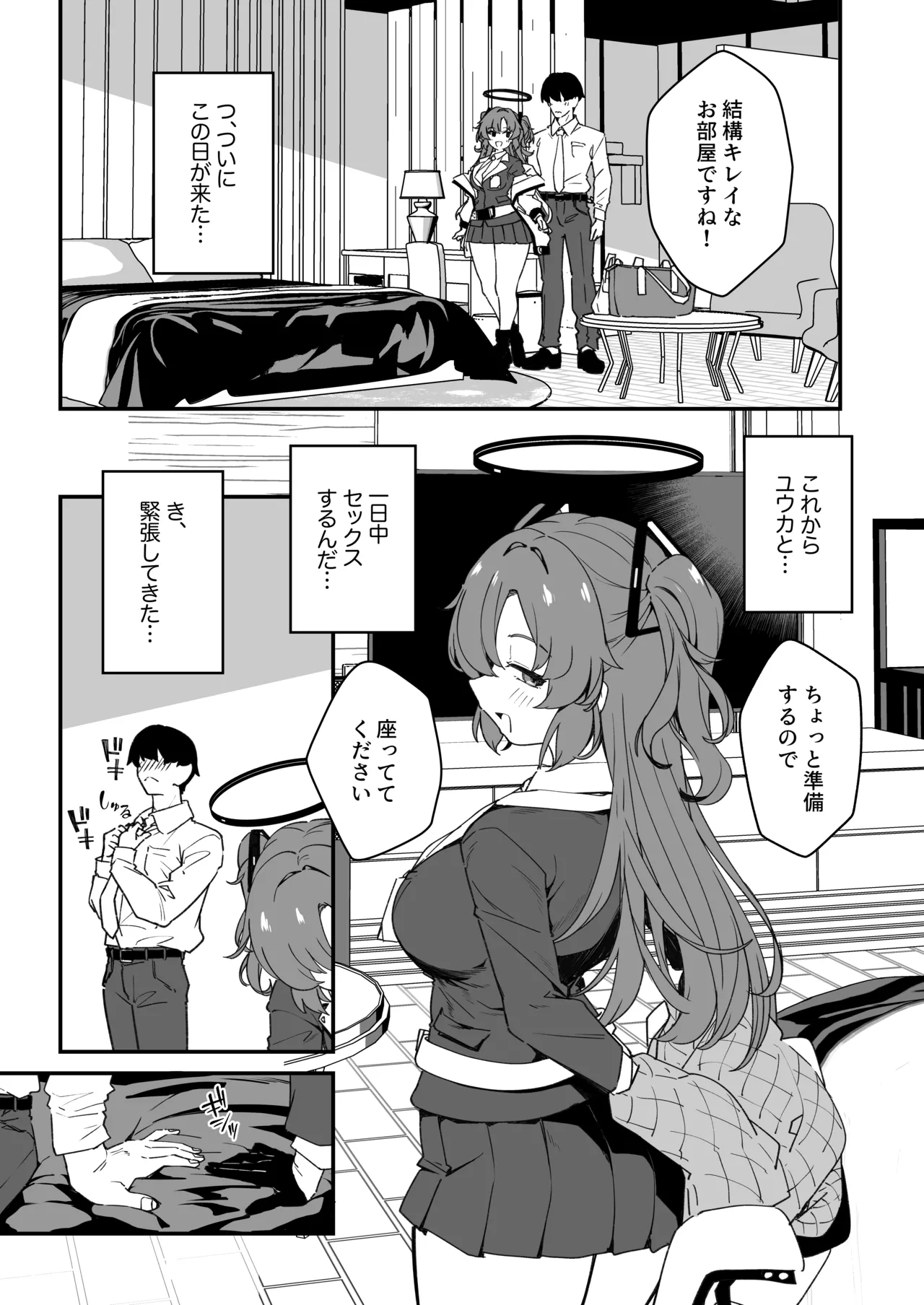 Yuuka to 24 Jikan Taikyuu Sex shite mita - Page 9