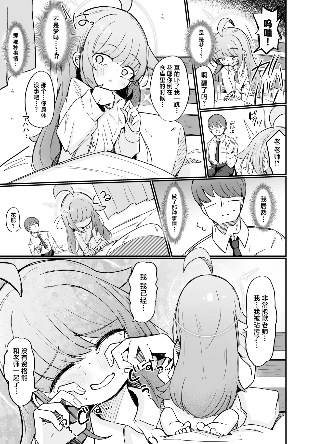 Kaya to Ichaicha Suru Houhou | 和花耶亲亲热热的方法 page 18 featuring kaya shiranui blue archive parody - sole female sole male hentai manga - read online free