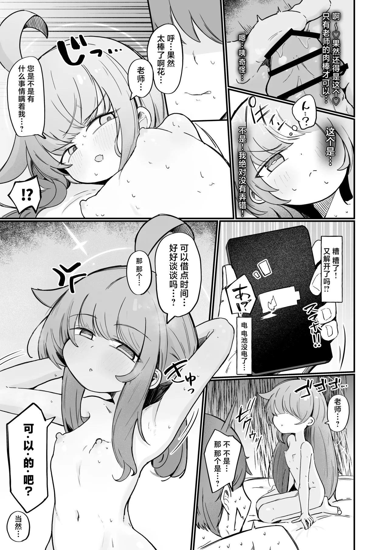 Kaya to Ichaicha Suru Houhou | 和花耶亲亲热热的方法 page 24 featuring sensei blue archive parody - x-ray mind control hentai manga - read online free