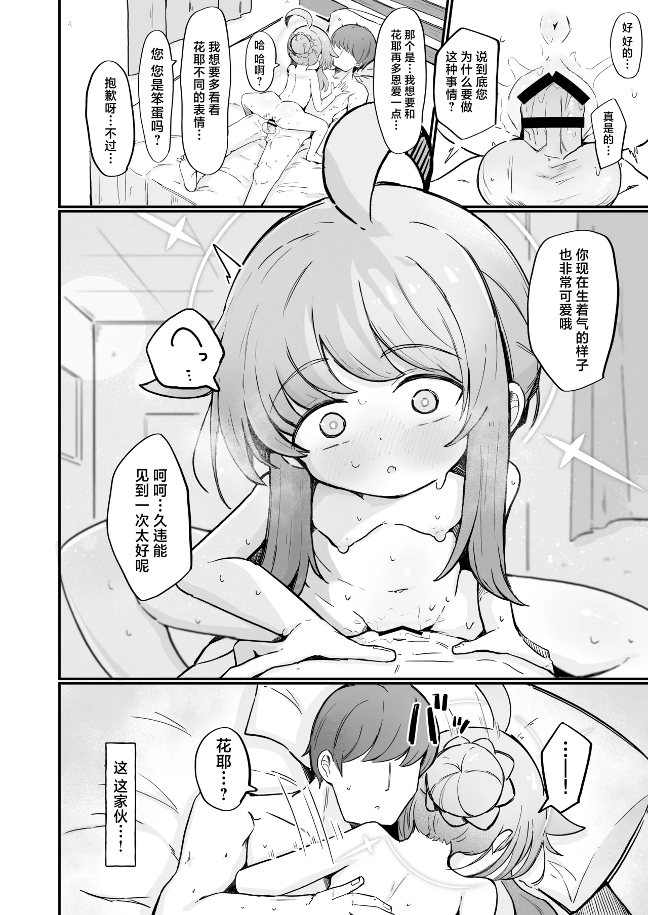Kaya to Ichaicha Suru Houhou | 和花耶亲亲热热的方法 page 27 featuring sensei blue archive parody - x-ray mind control hentai manga - read online free