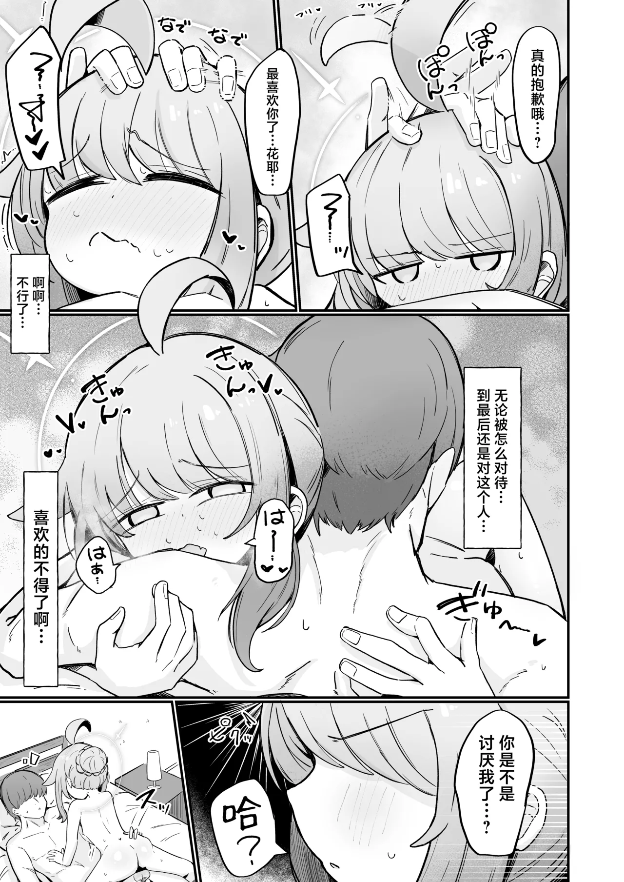 Kaya to Ichaicha Suru Houhou | 和花耶亲亲热热的方法 page 28 featuring kaya shiranui blue archive parody - sole female sole male hentai manga - read online free
