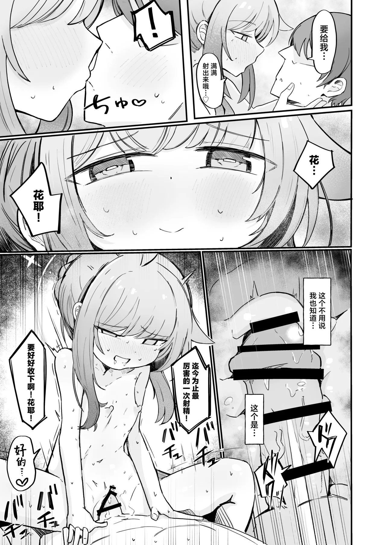 Kaya to Ichaicha Suru Houhou | 和花耶亲亲热热的方法 page 30 featuring sensei blue archive parody - x-ray mind control hentai manga - read online free