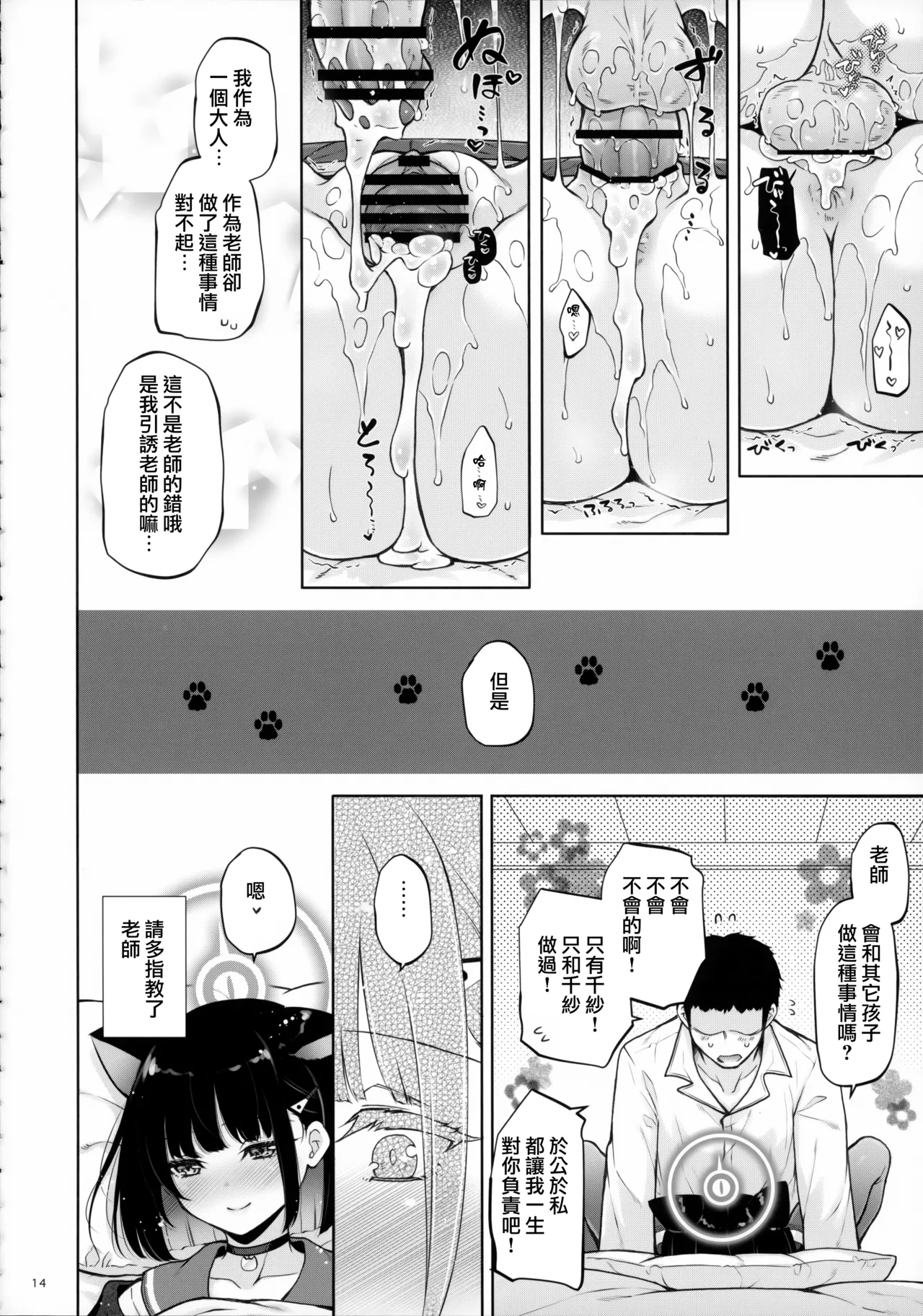 Neko ni Matatabi page 14 featuring kazusa kyouyama blue archive parody - pantyhose sole male hentai manga - read online free