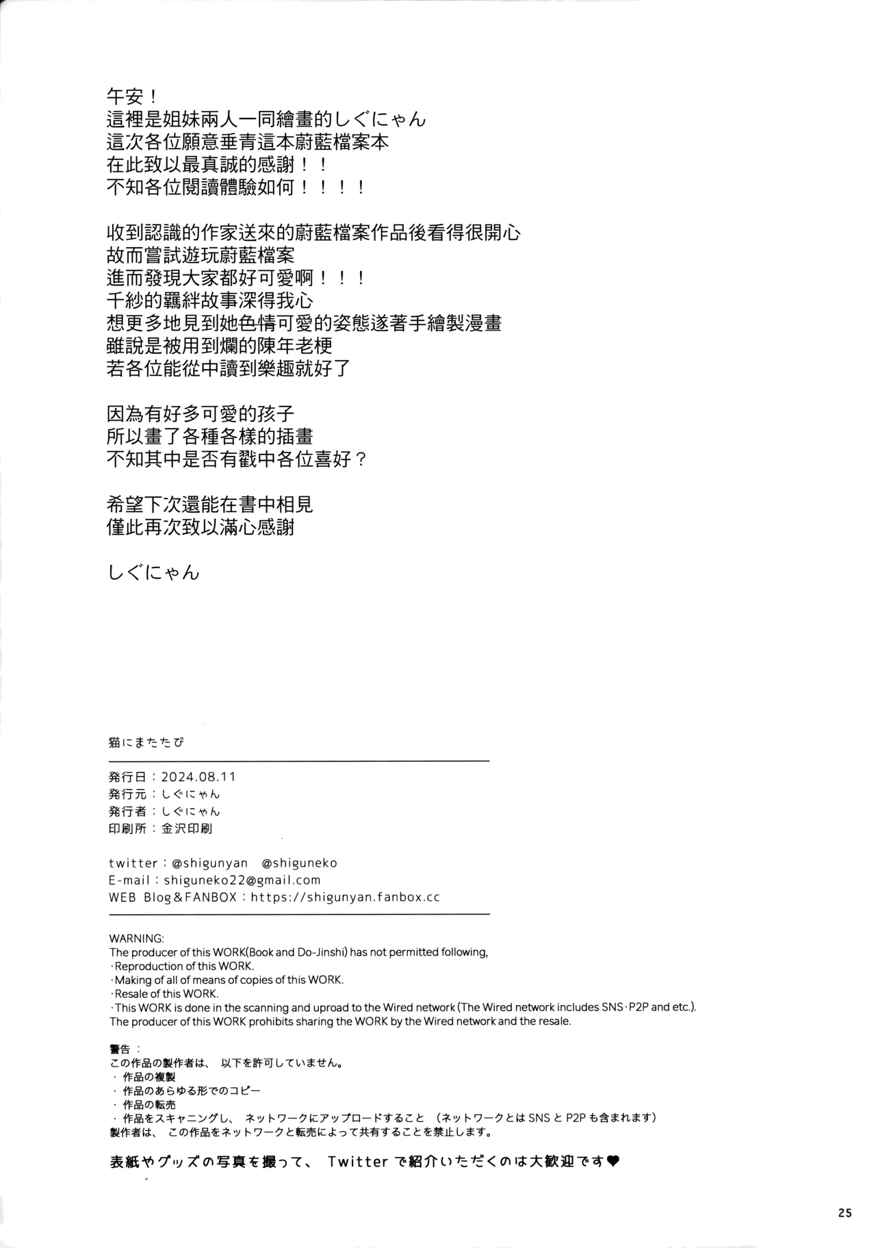 Neko ni Matatabi - Page 25