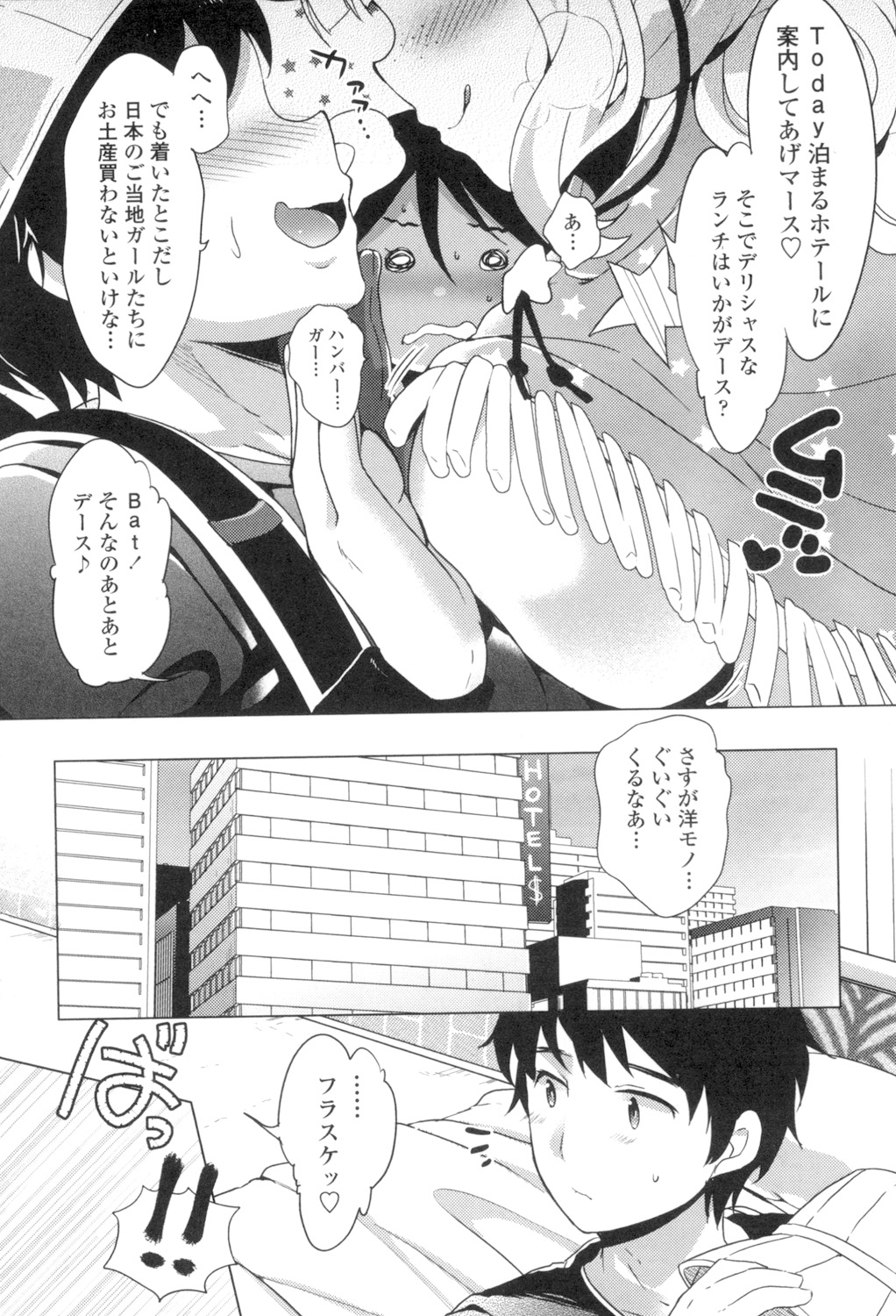 [urute] Pacotabi Opan-pon - Shoku Bel Travel Gotouchi Girl [Digital] page 103 - tankoubon hentai manga - read online free