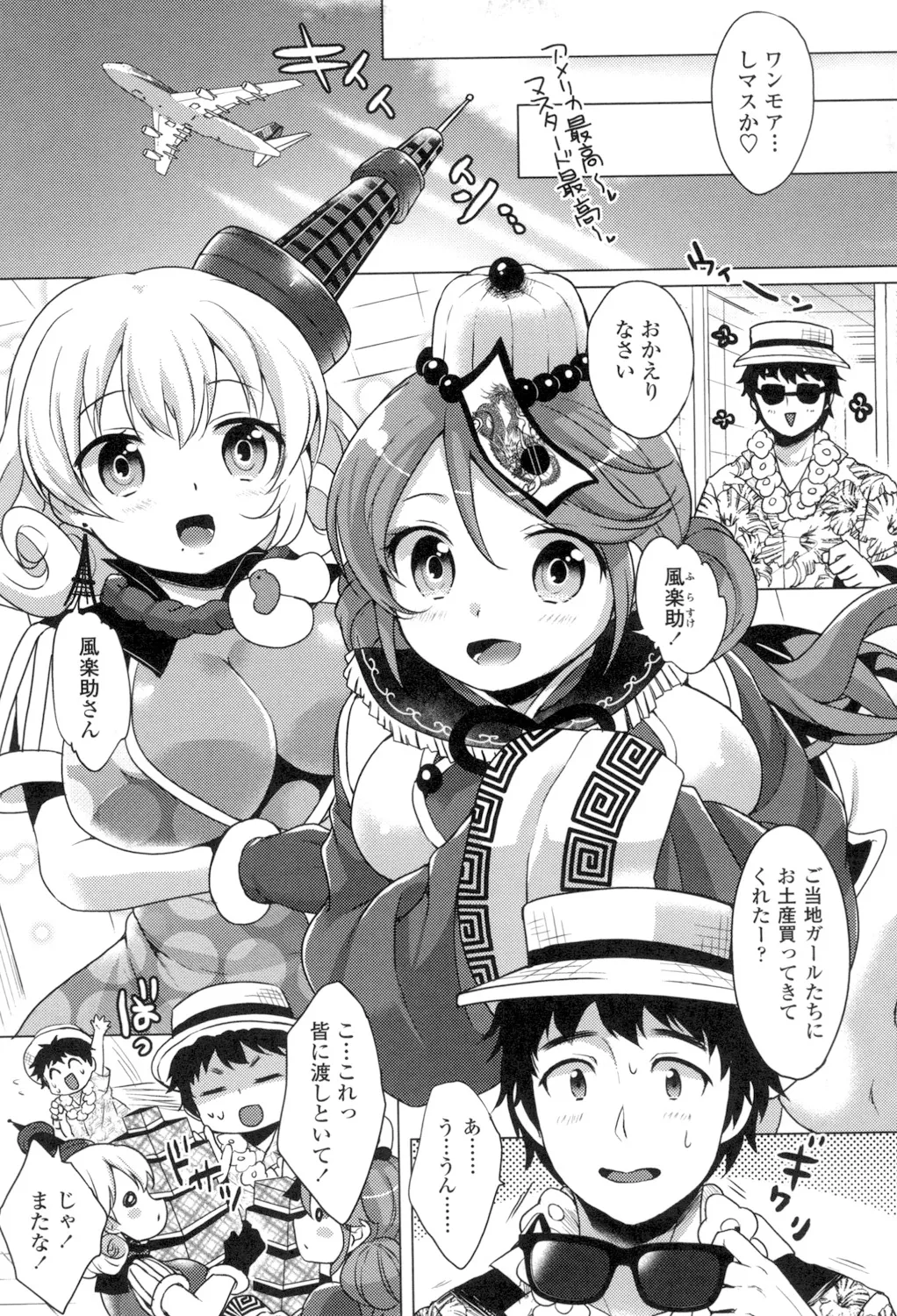 [urute] Pacotabi Opan-pon - Shoku Bel Travel Gotouchi Girl [Digital] page 120 - glasses tankoubon hentai manga - read online free