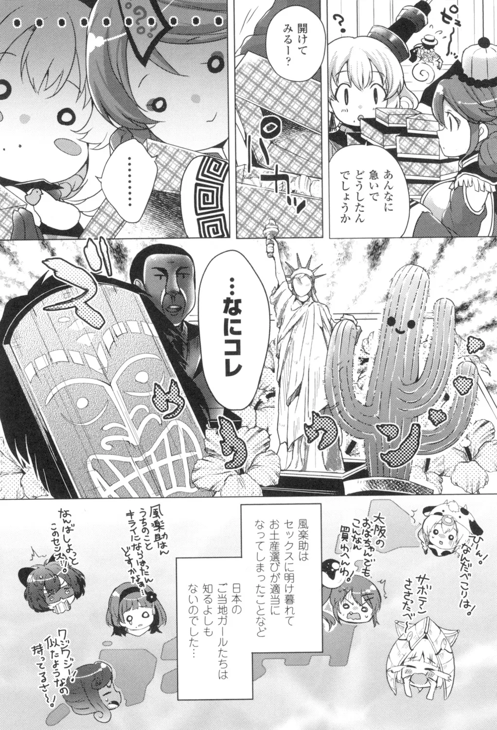 [urute] Pacotabi Opan-pon - Shoku Bel Travel Gotouchi Girl [Digital] page 121 - tankoubon hentai manga - read online free