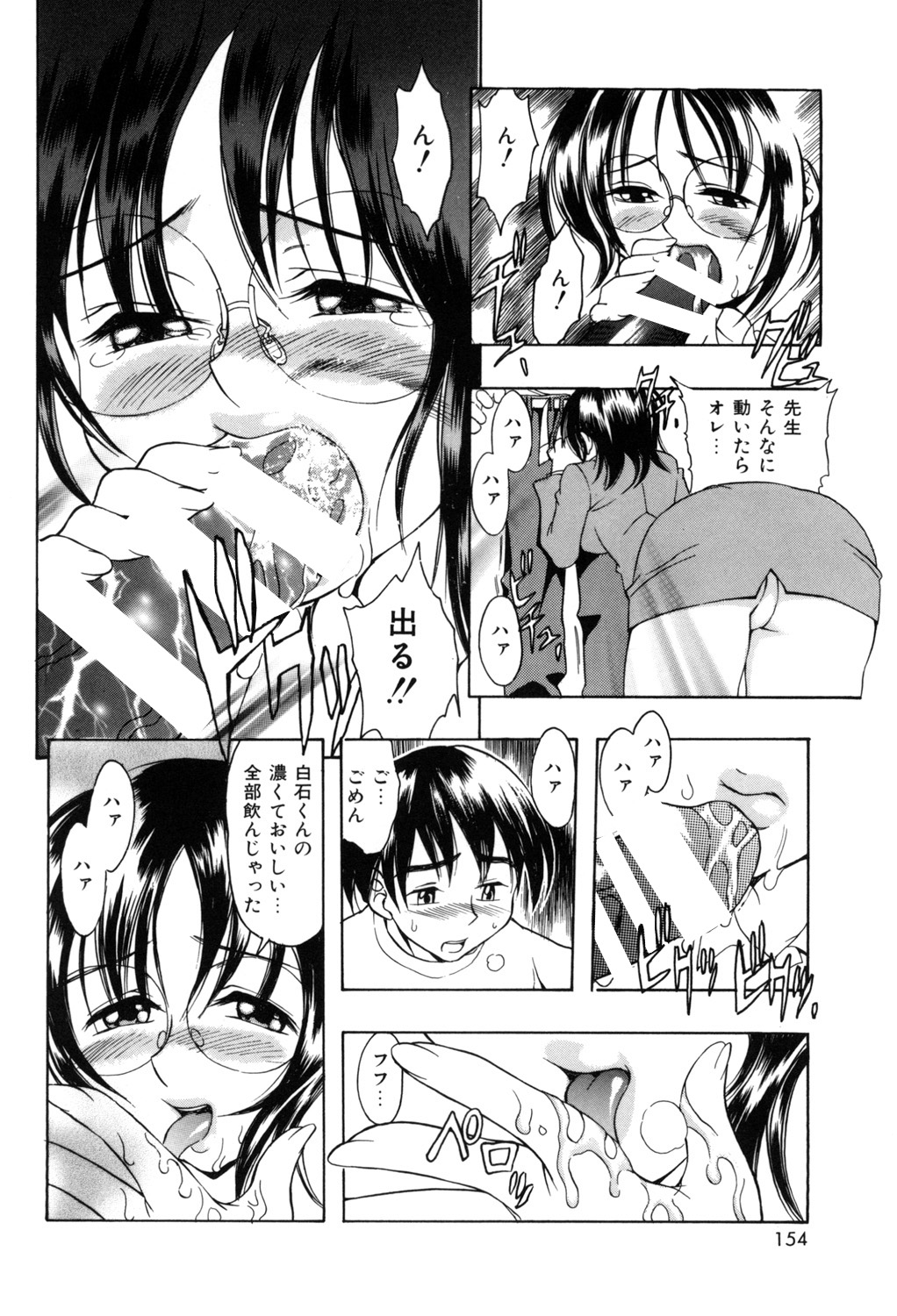 PUNI PUNI BOMBER page 153 - big breasts tankoubon hentai manga - read online free