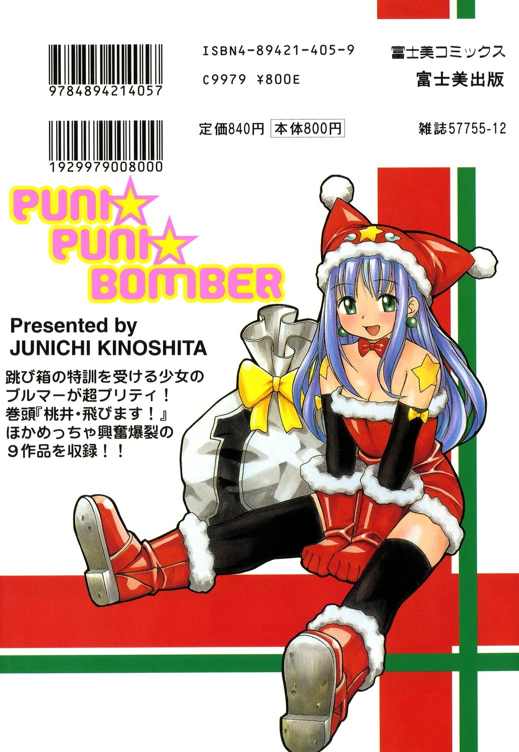 PUNI PUNI BOMBER page 183 - big breasts tankoubon hentai manga - read online free