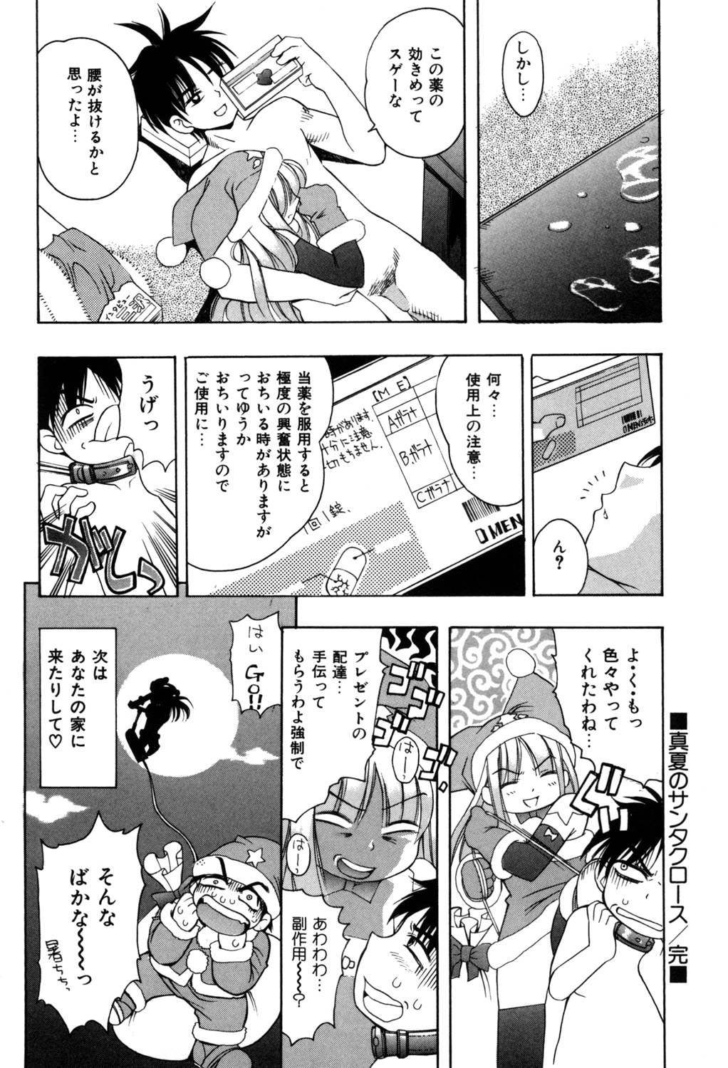 PUNI PUNI BOMBER page 73 - big breasts tankoubon hentai manga - read online free