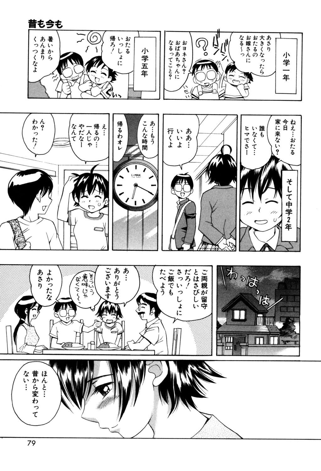 PUNI PUNI BOMBER page 78 - big breasts tankoubon hentai manga - read online free