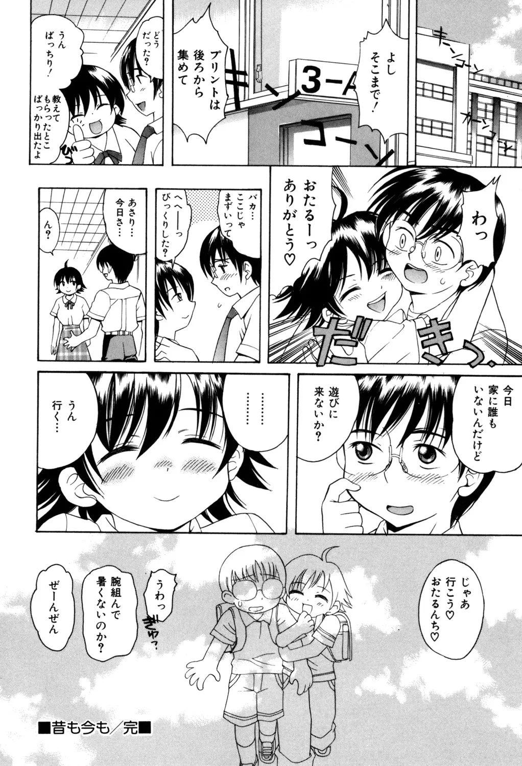 PUNI PUNI BOMBER page 93 - big breasts tankoubon hentai manga - read online free