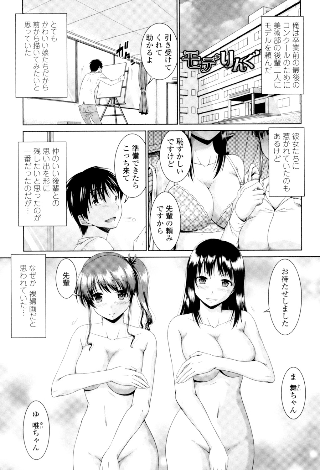 Maru-Chi Play page 25 - big breasts tankoubon hentai manga - read online free