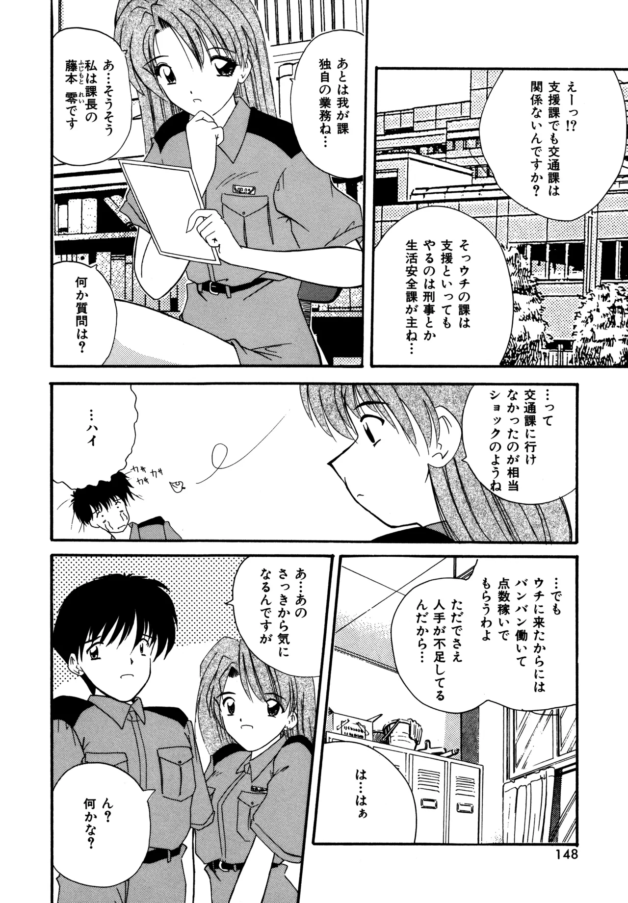 Love Hacker - Page 146