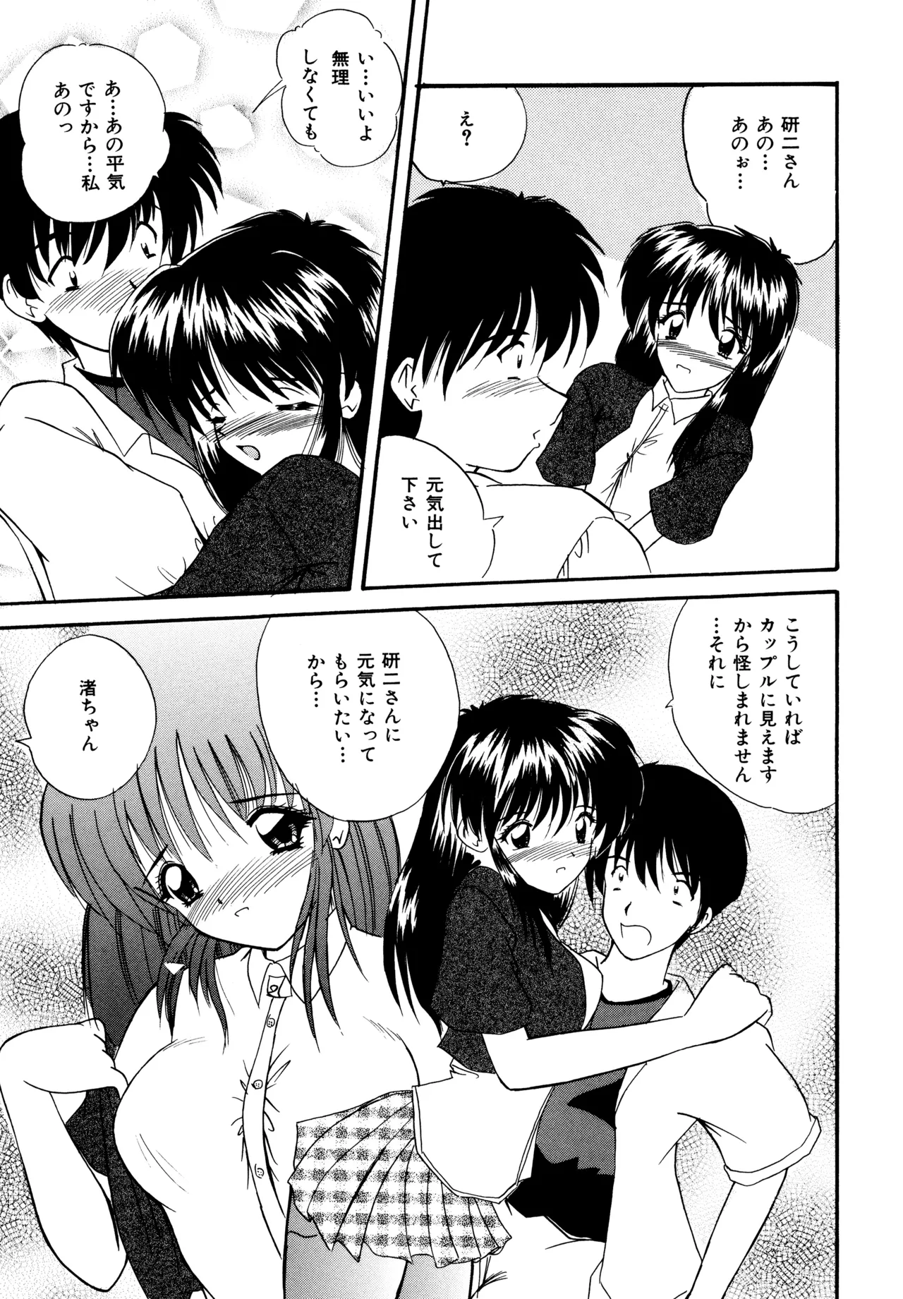 Love Hacker - Page 151