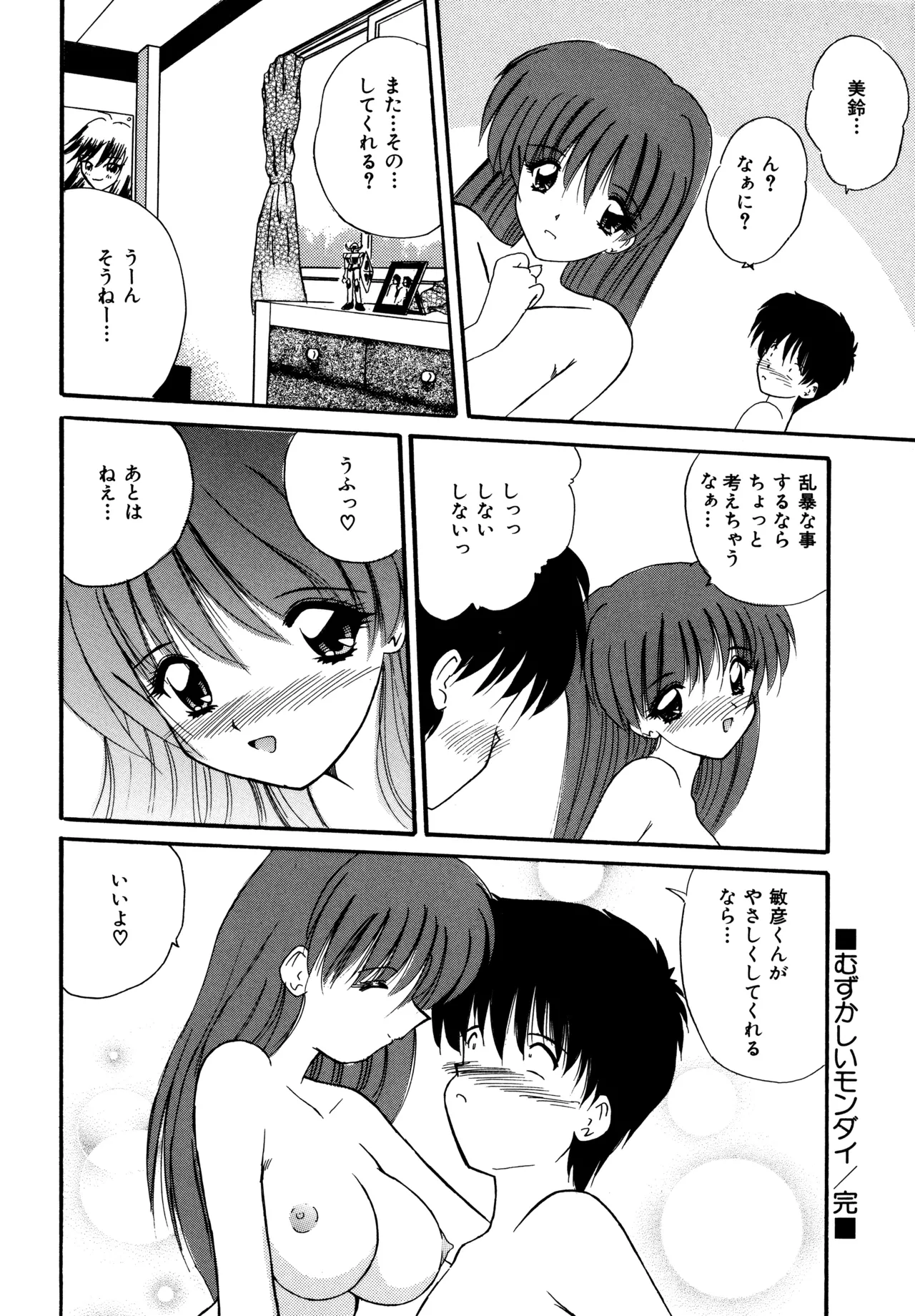 Love Hacker - Page 22