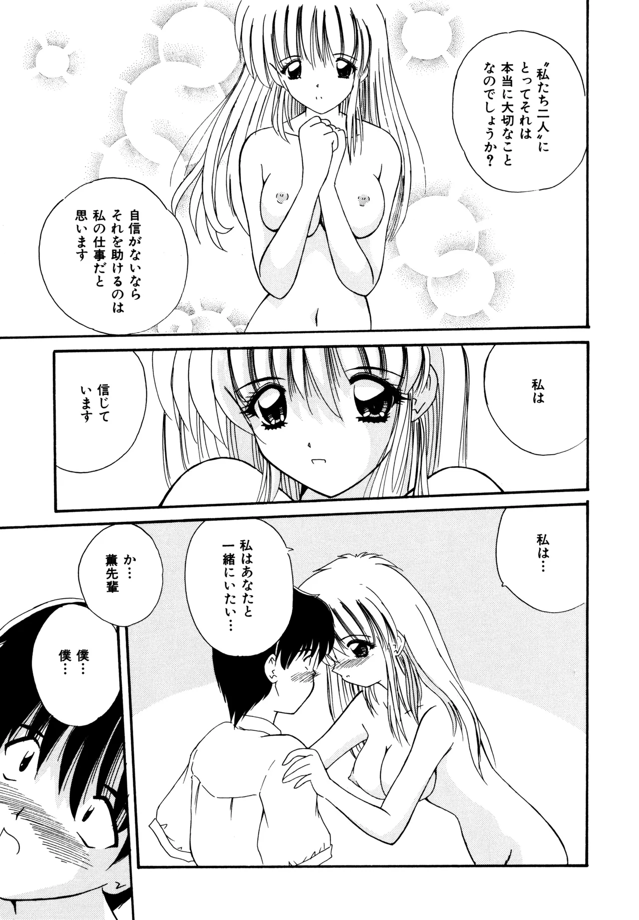 Love Hacker page 31 - big breasts tankoubon hentai manga - read online free