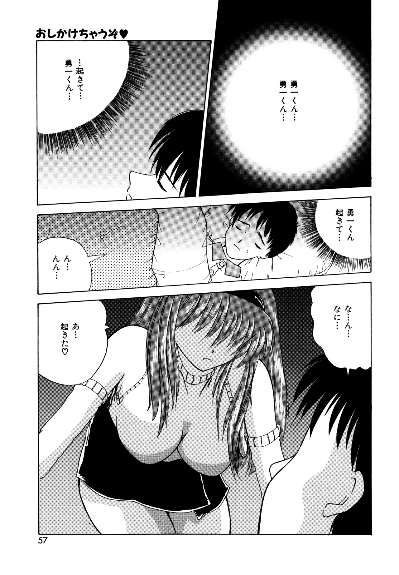 Love Hacker page 55 - big breasts tankoubon hentai manga - read online free