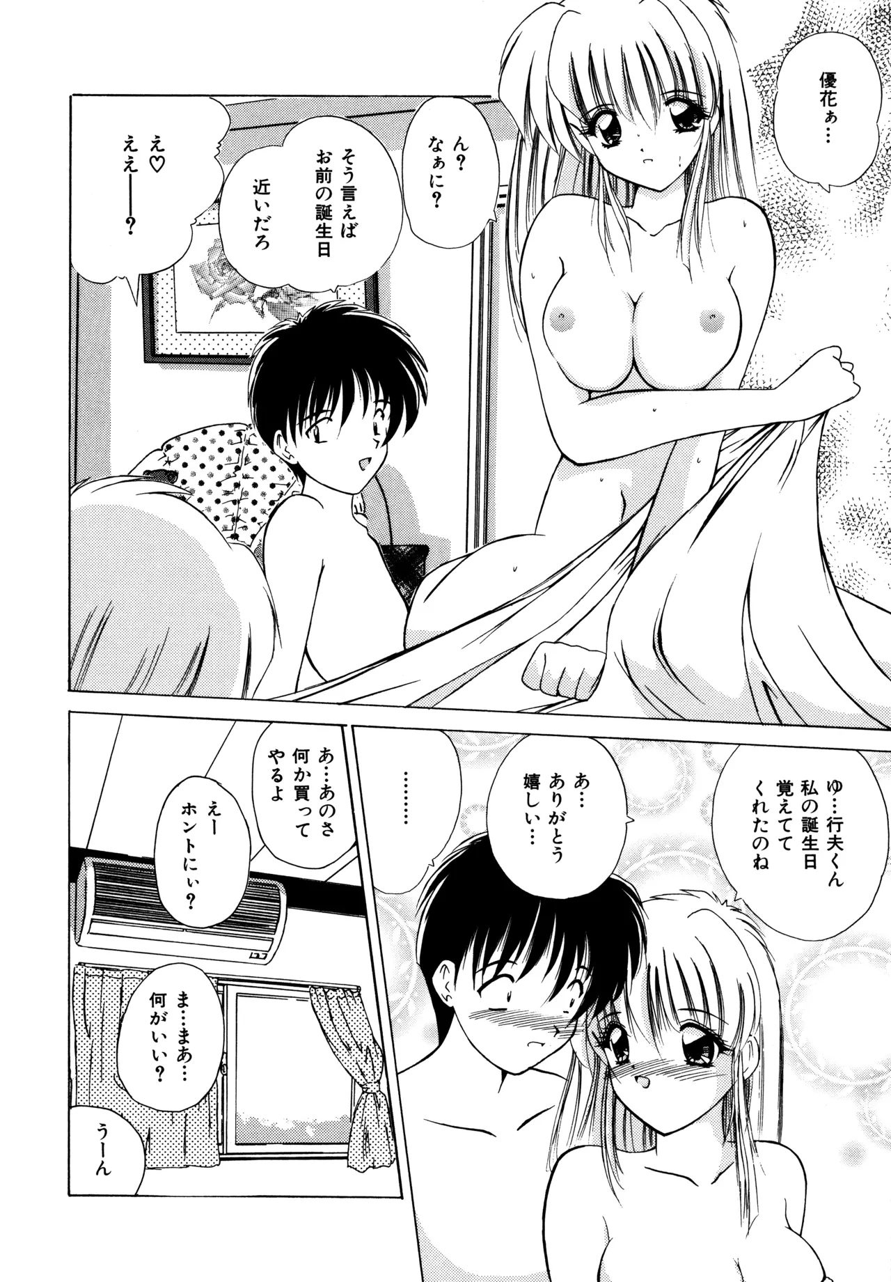 Love Hacker page 76 - big breasts tankoubon hentai manga - read online free