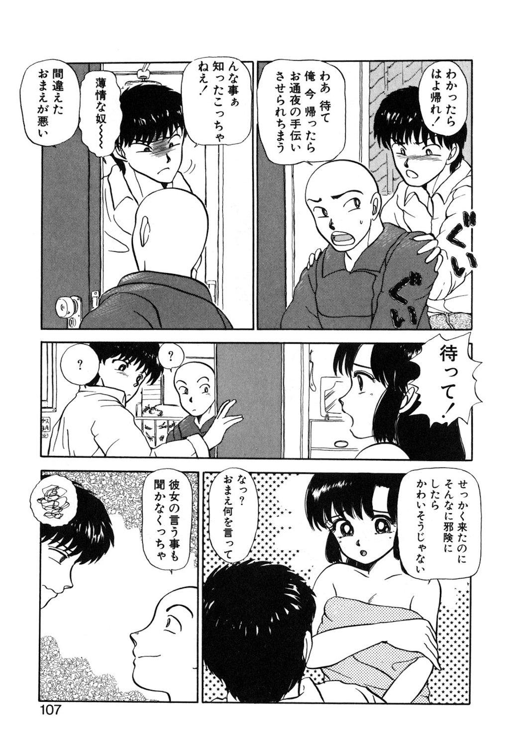 Reversible Night page 104 - full censorship tankoubon hentai manga - read online free