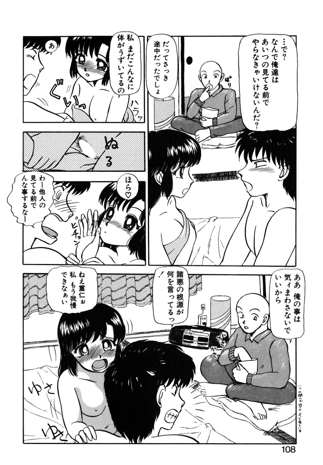 Reversible Night page 105 - full censorship tankoubon hentai manga - read online free