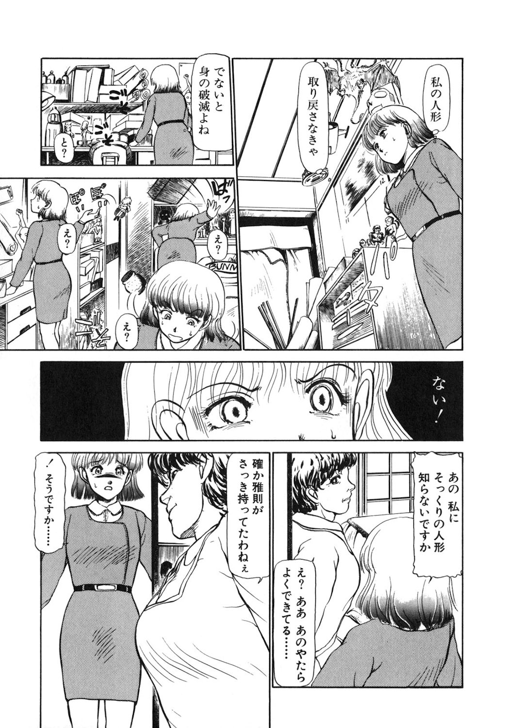 Reversible Night - Page 12