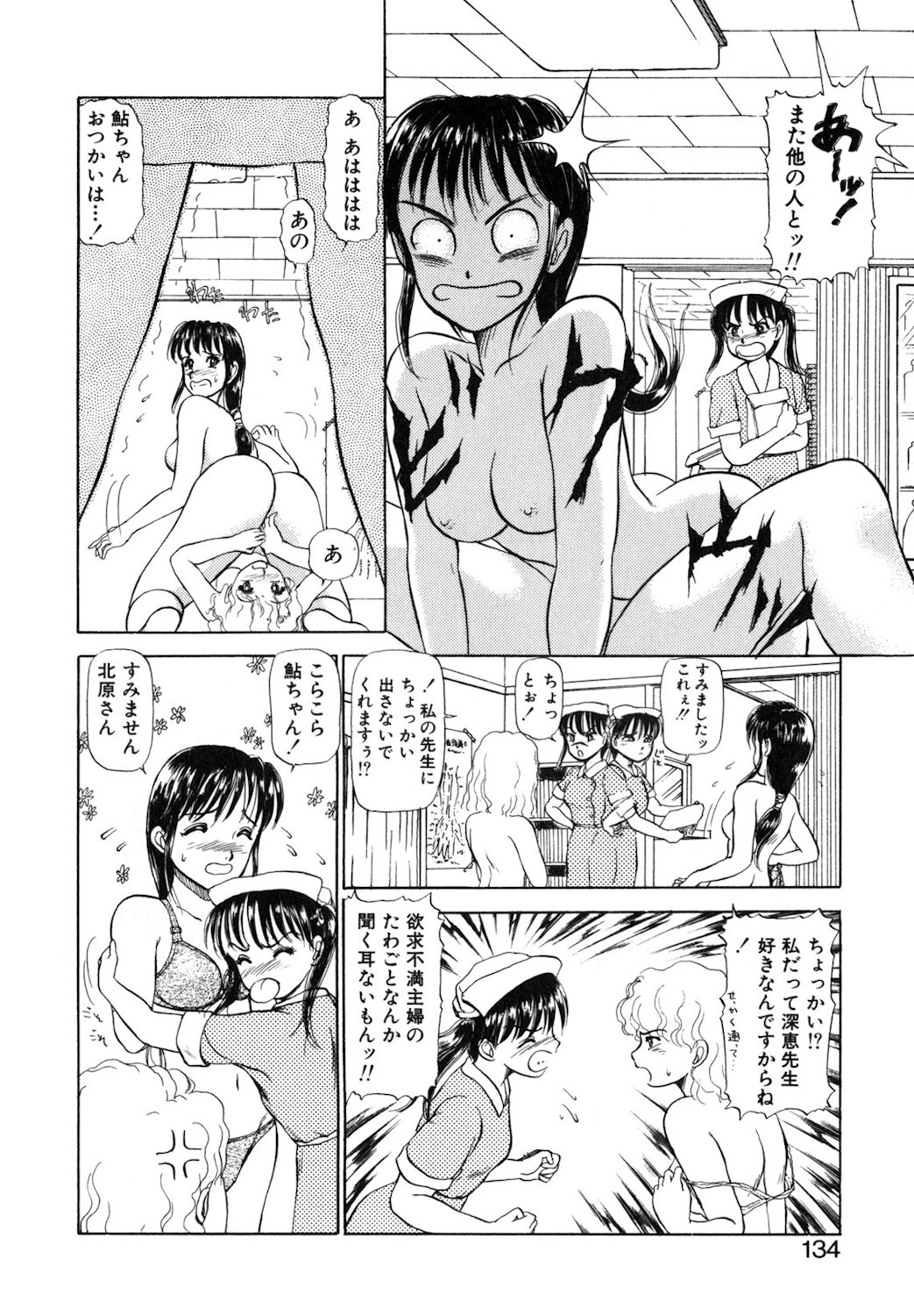 Reversible Night page 131 - full censorship tankoubon hentai manga - read online free