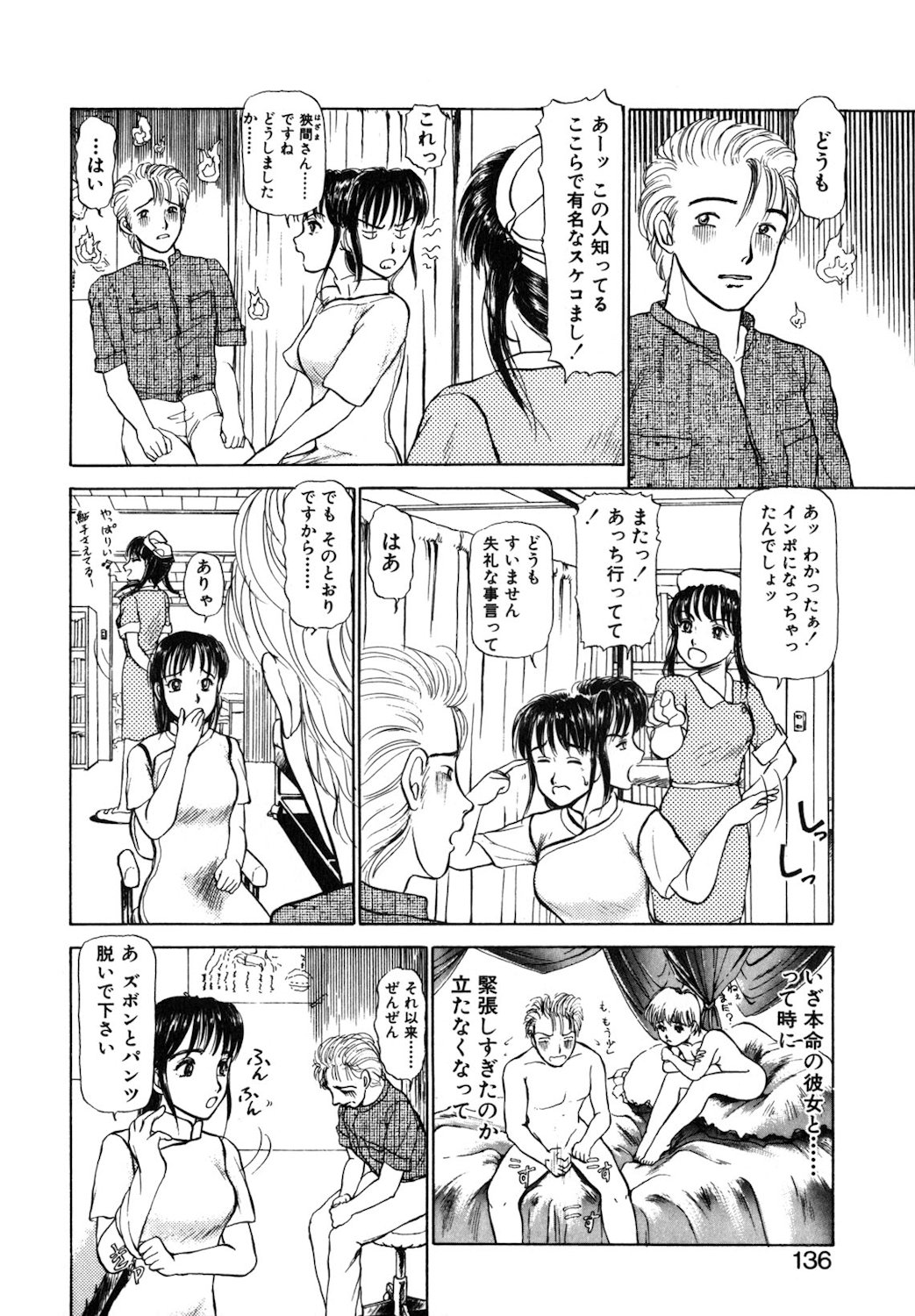 Reversible Night page 133 - full censorship tankoubon hentai manga - read online free