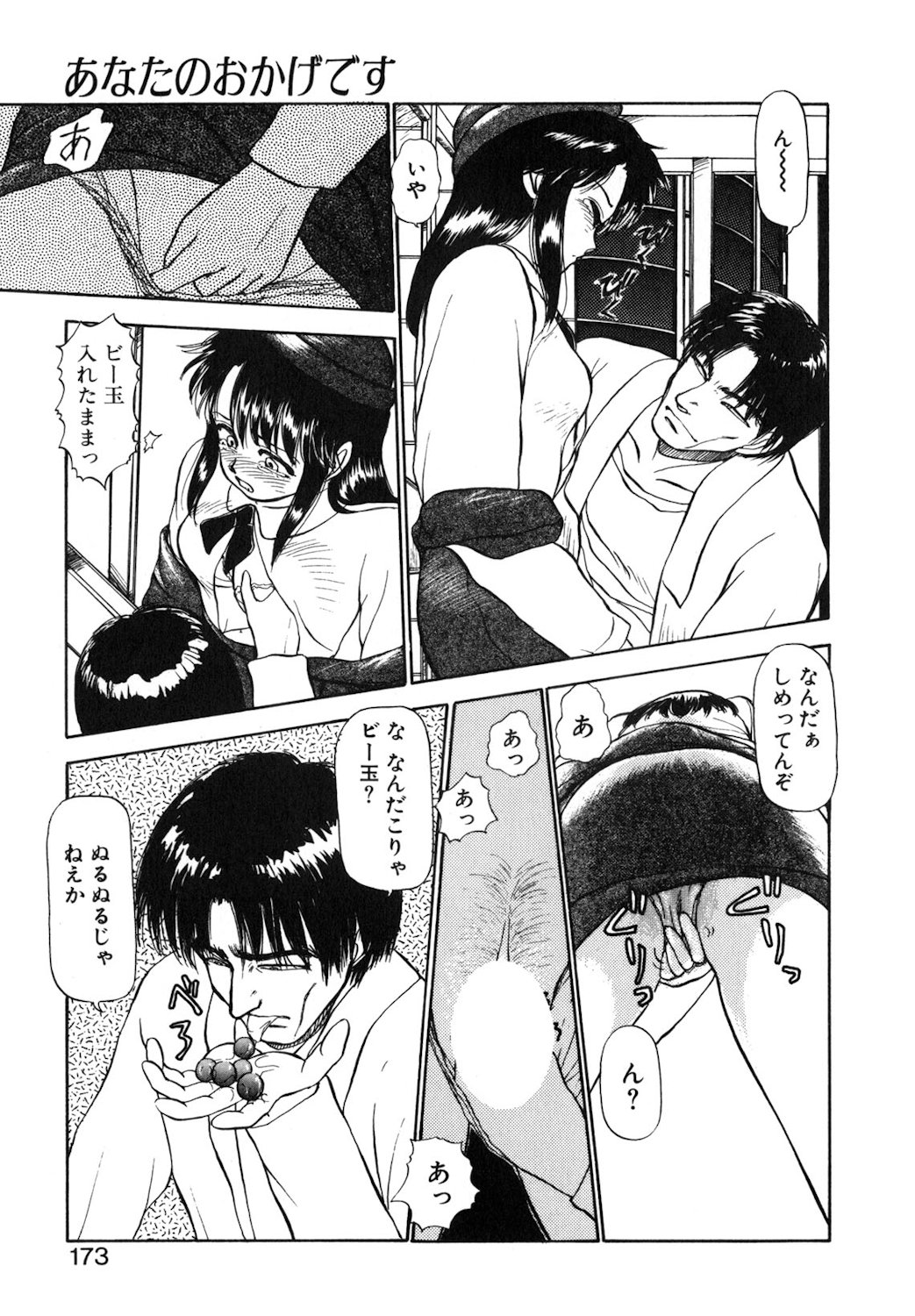 Reversible Night page 170 - full censorship tankoubon hentai manga - read online free