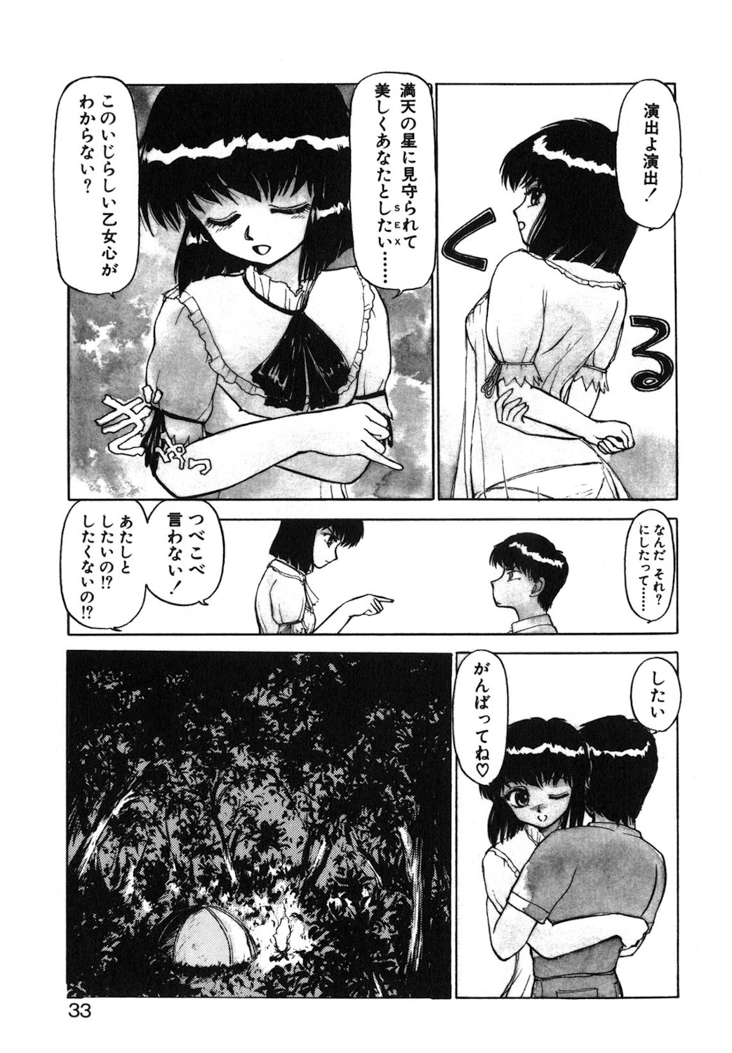 Reversible Night - Page 30