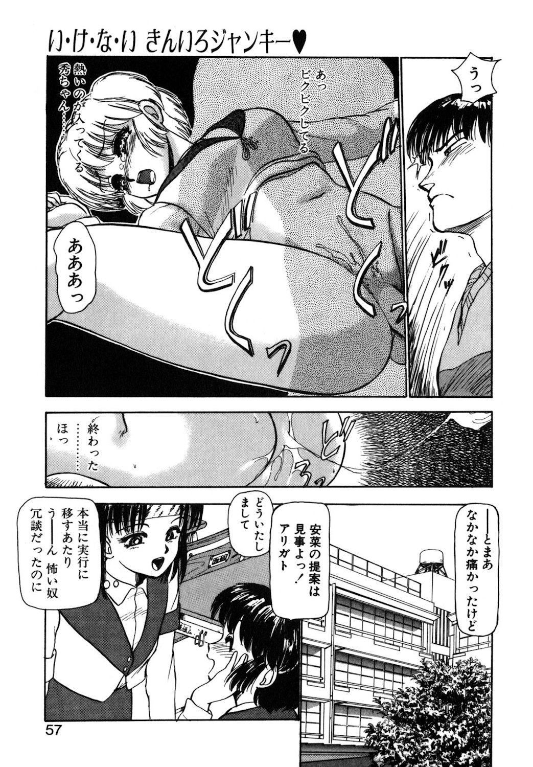 Reversible Night page 54 - full censorship tankoubon hentai manga - read online free