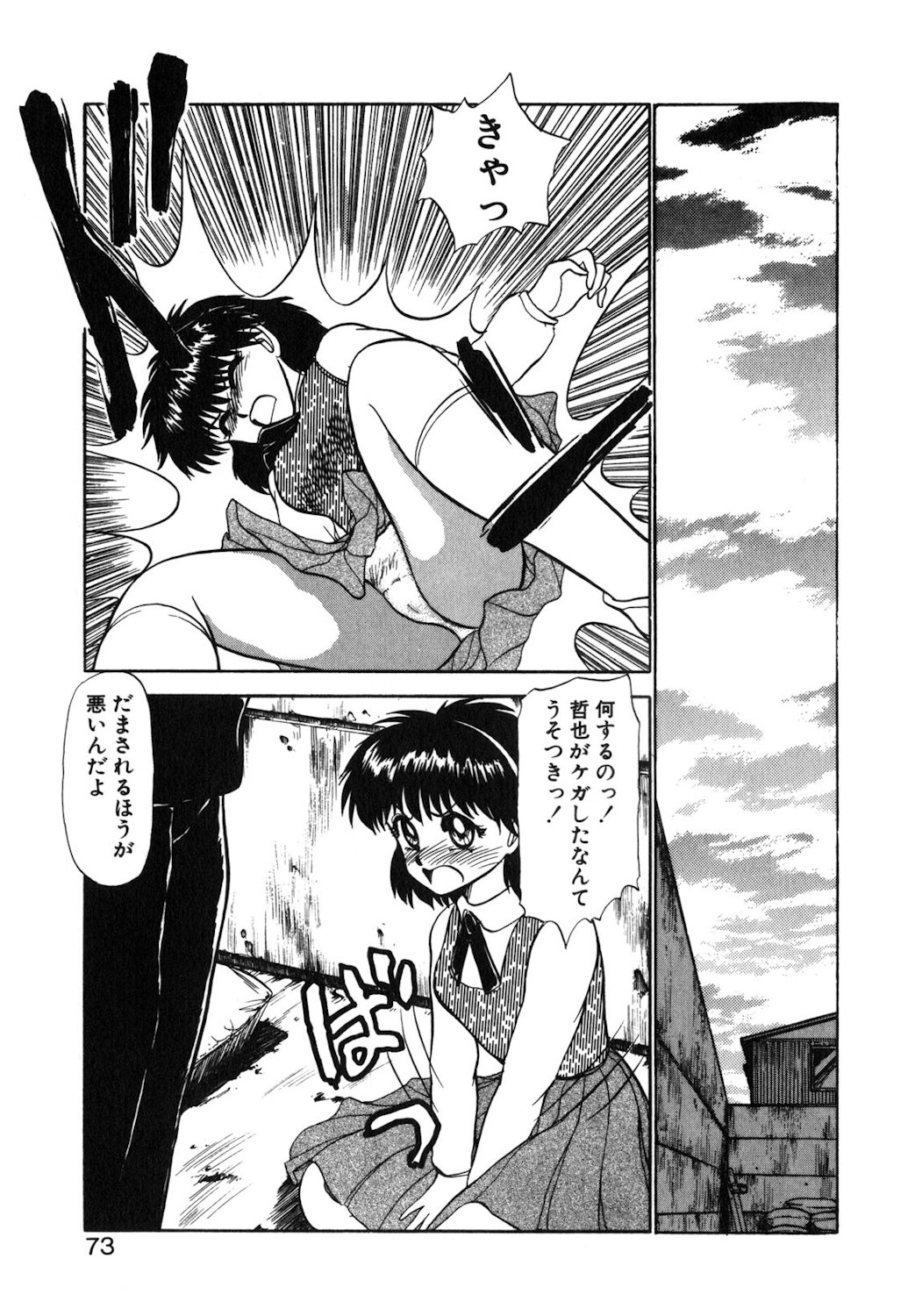 Reversible Night page 70 - full censorship tankoubon hentai manga - read online free