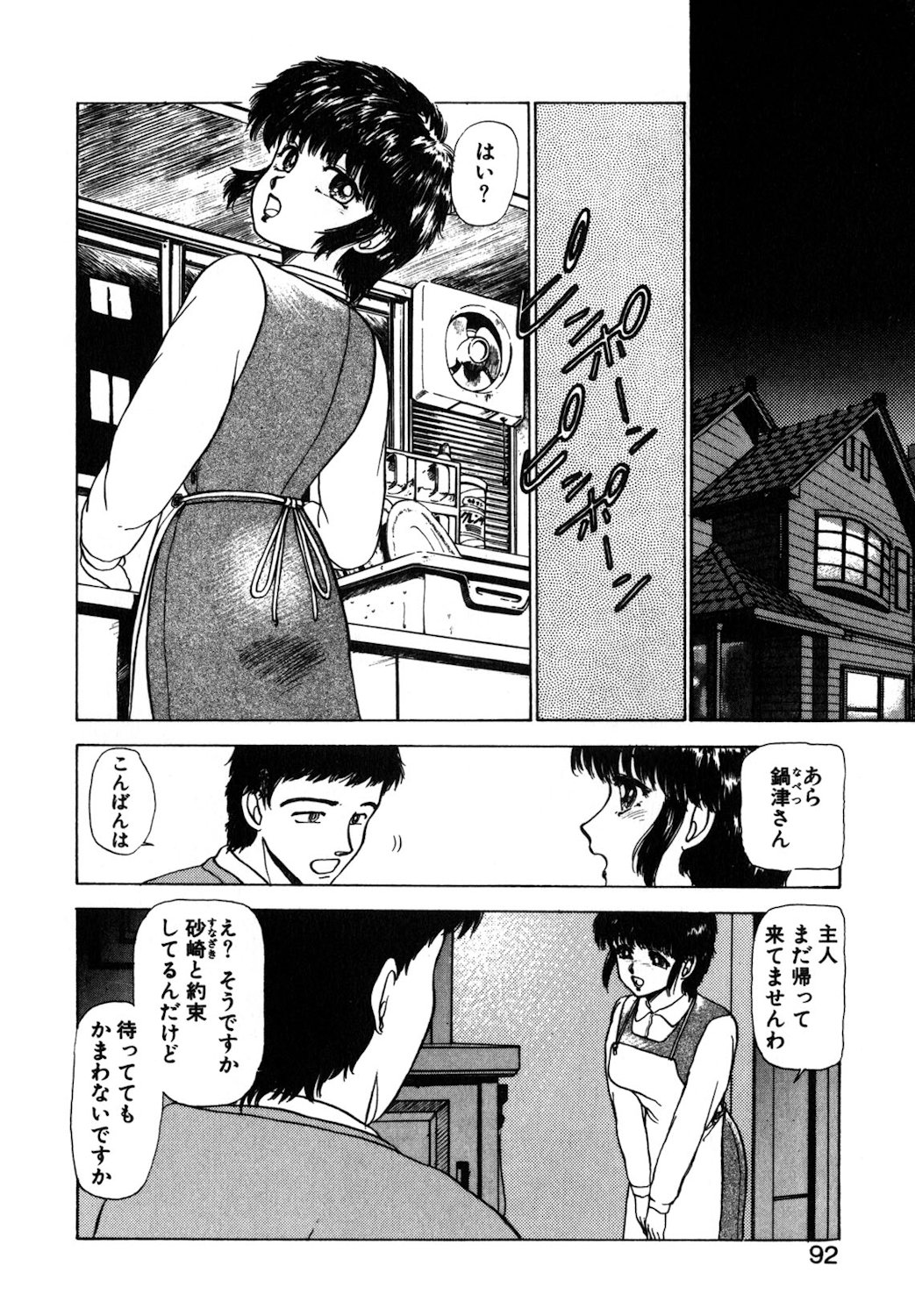 Reversible Night page 89 - full censorship tankoubon hentai manga - read online free