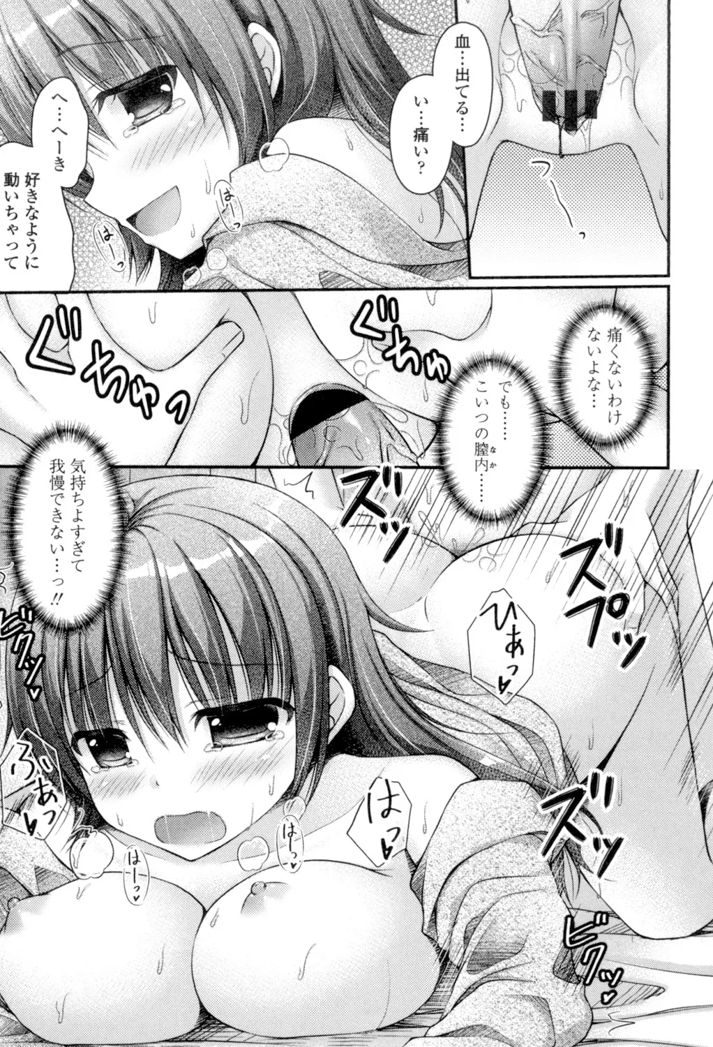 Chichi Pri! - Page 121