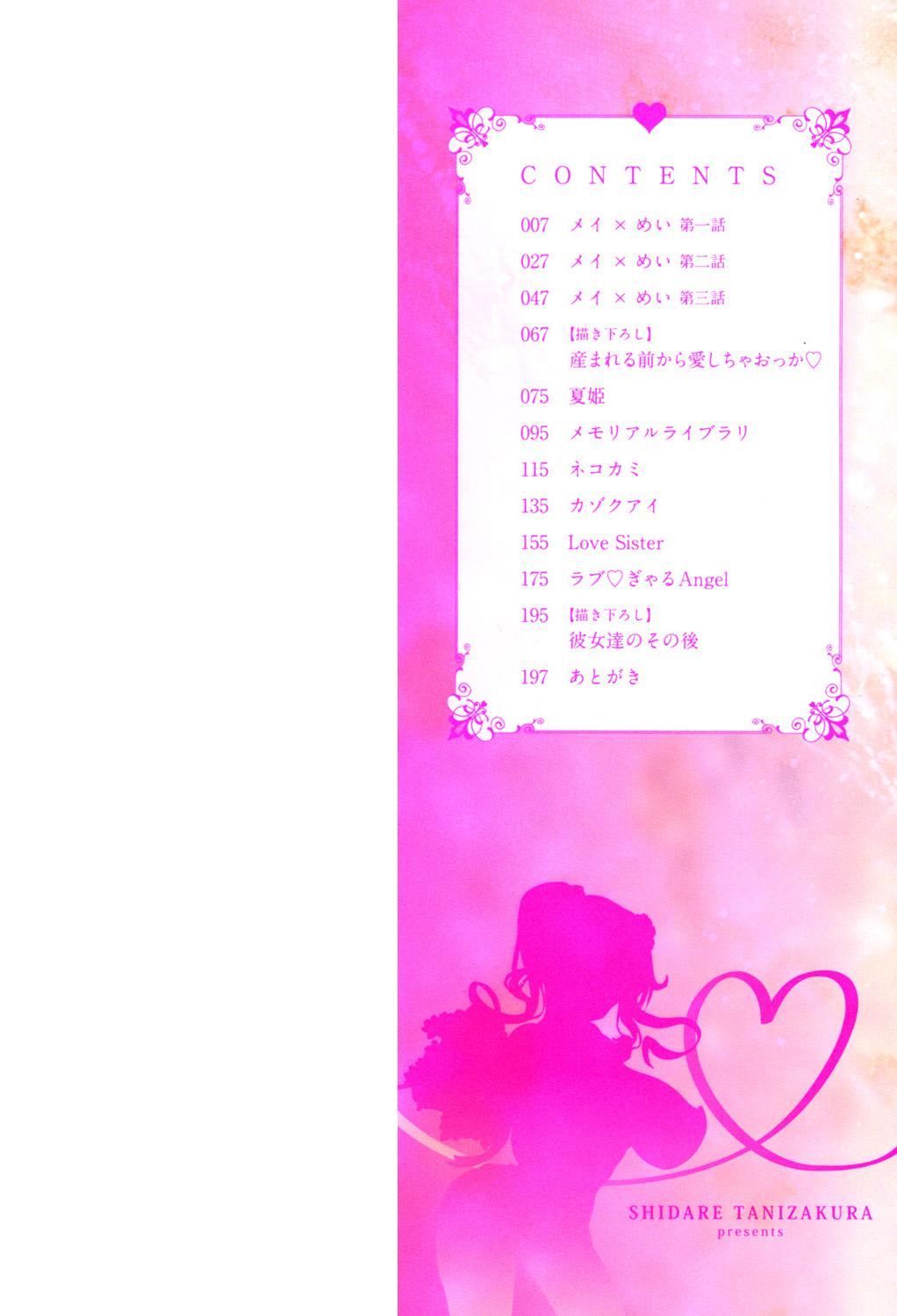 Daisuki Koubi shiyo - Page 2