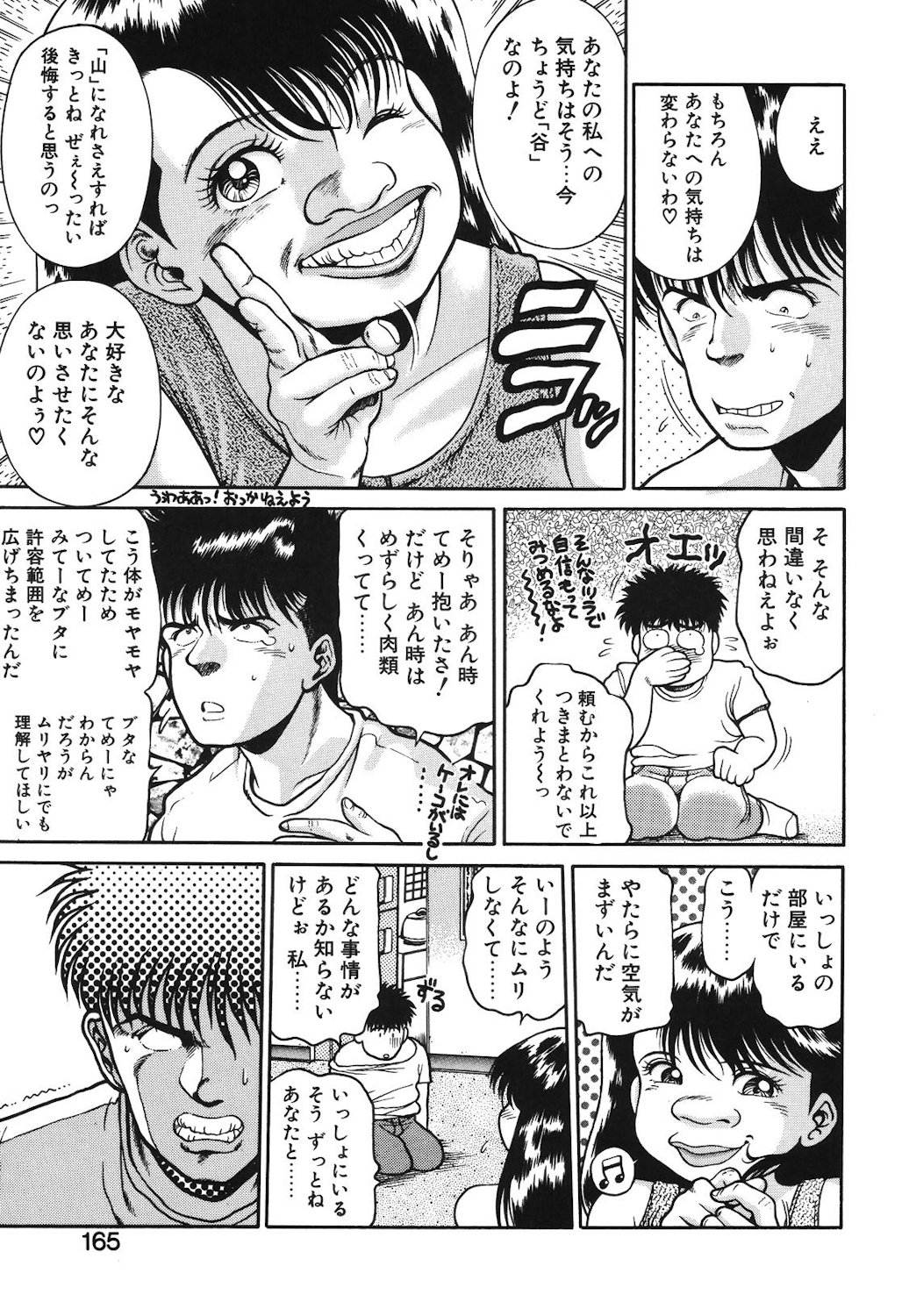 Onnanoko to Miniskirt - Page 162
