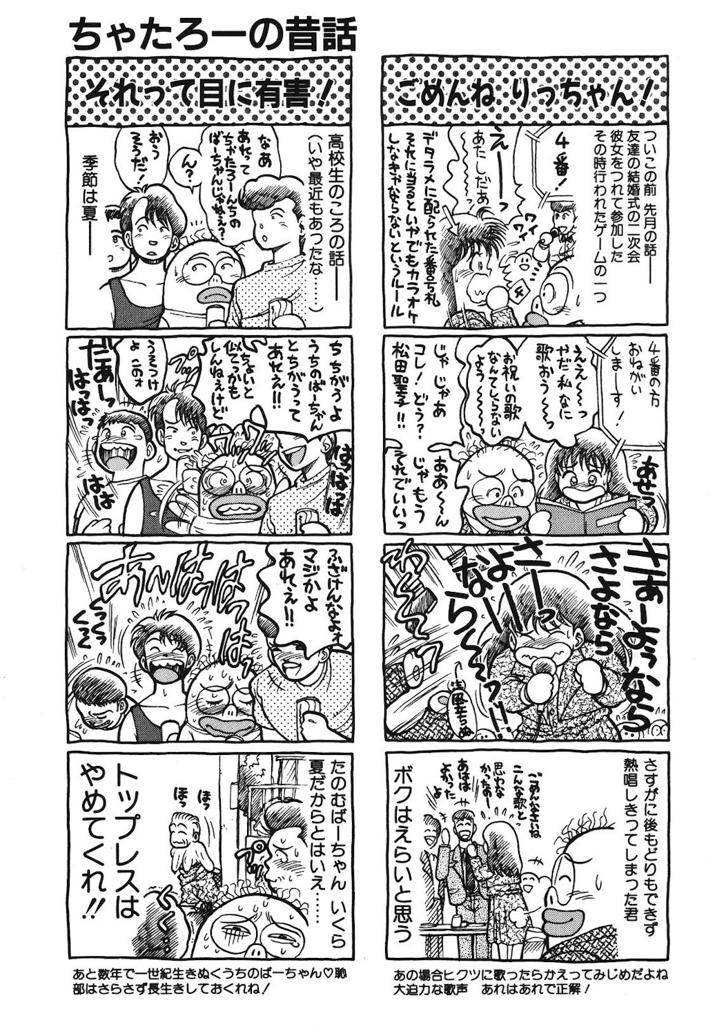 Onnanoko to Miniskirt - Page 190